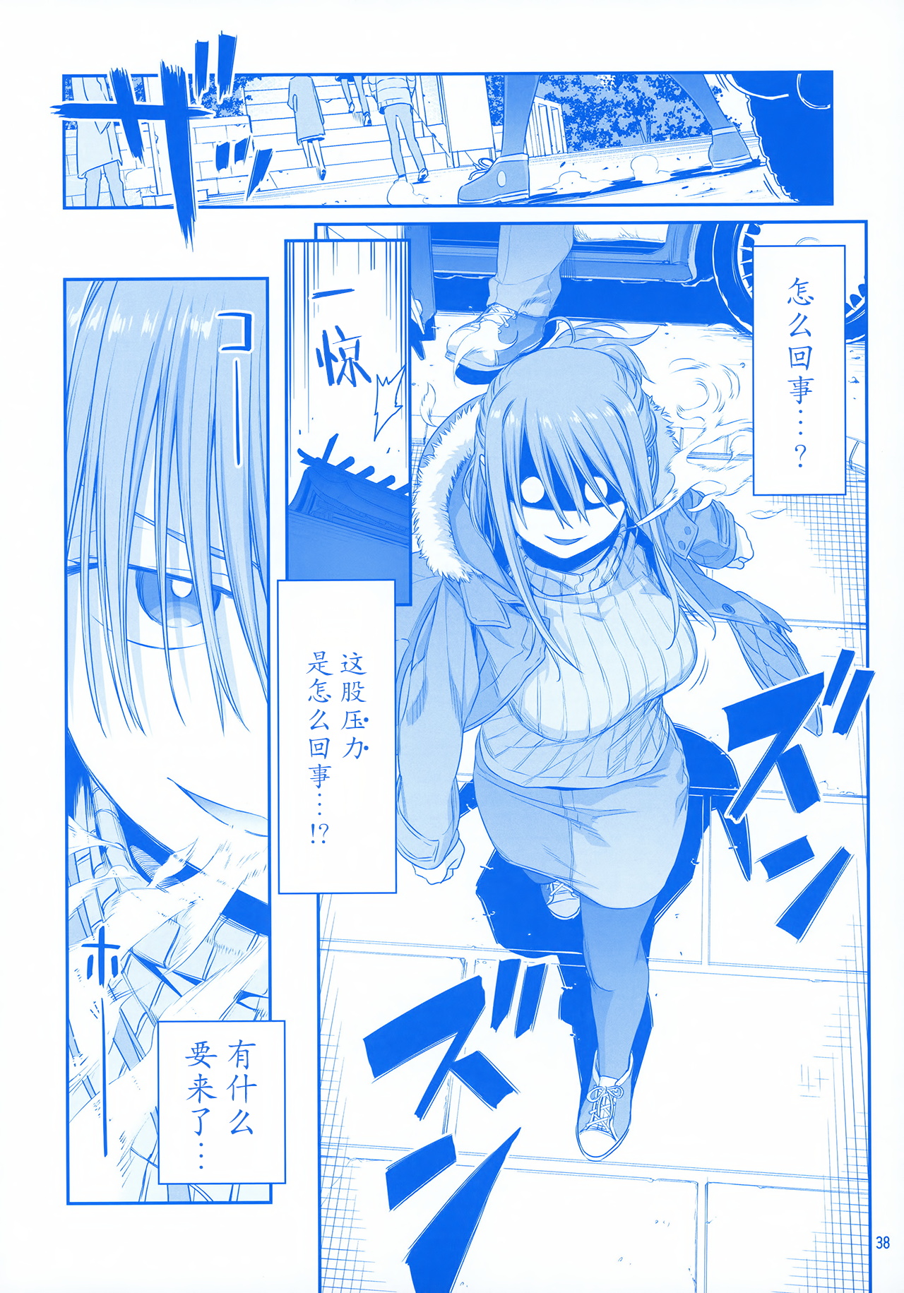 [Himura Nyuugyou (Himura Kiseki)] Getsuyoubi no Tawawa EXTRA [Chinese] [化吧汉化组] page 38 full