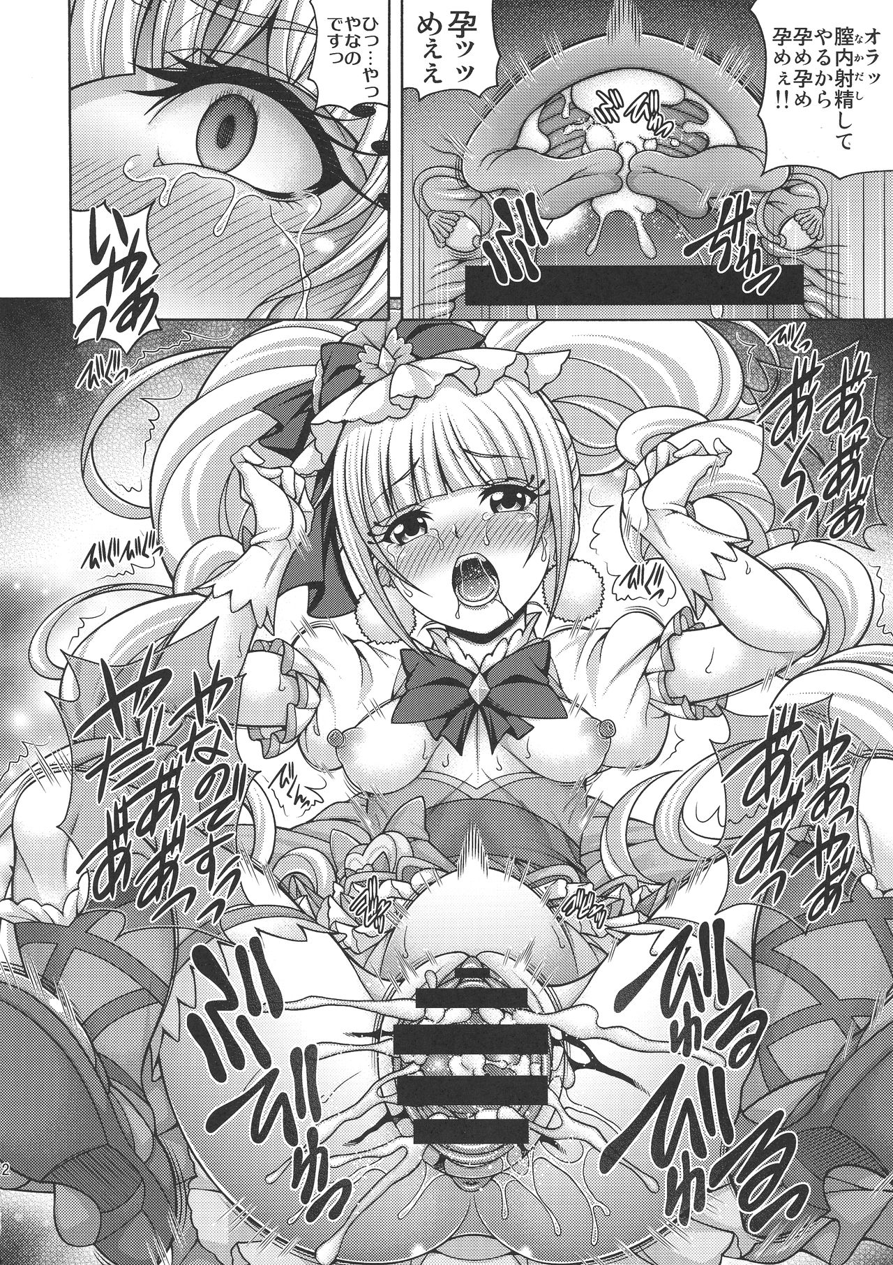 (C95) [K2 Tomo no Kai (Mizuki)] Haramasu Macherie (Hugtto! PreCure) page 12 full