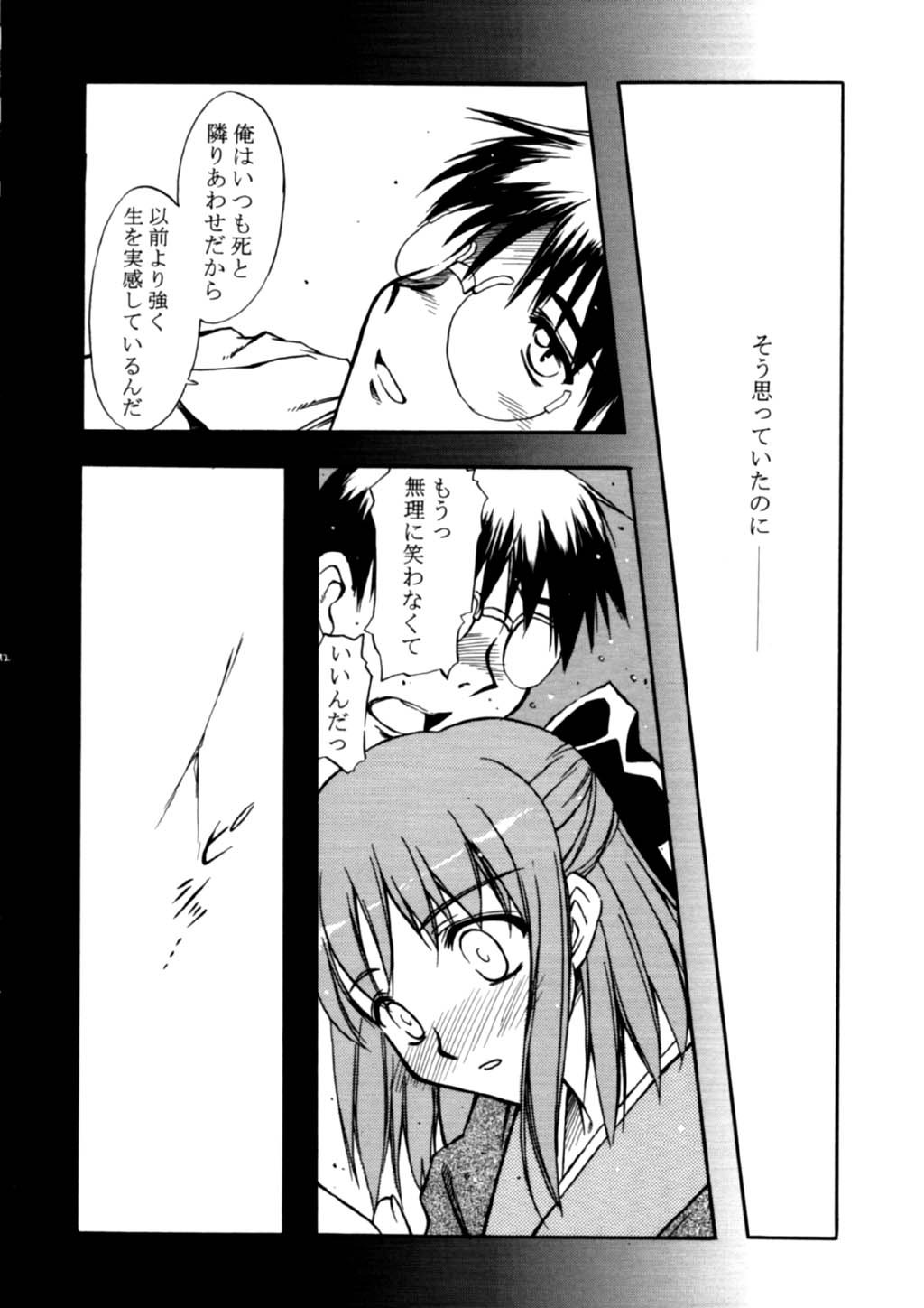 [Kaikinissyoku x INFORMATION-HI (Ayano Naoto, Younosuke)] Jokai no Ito (Tsukihime) page 13 full