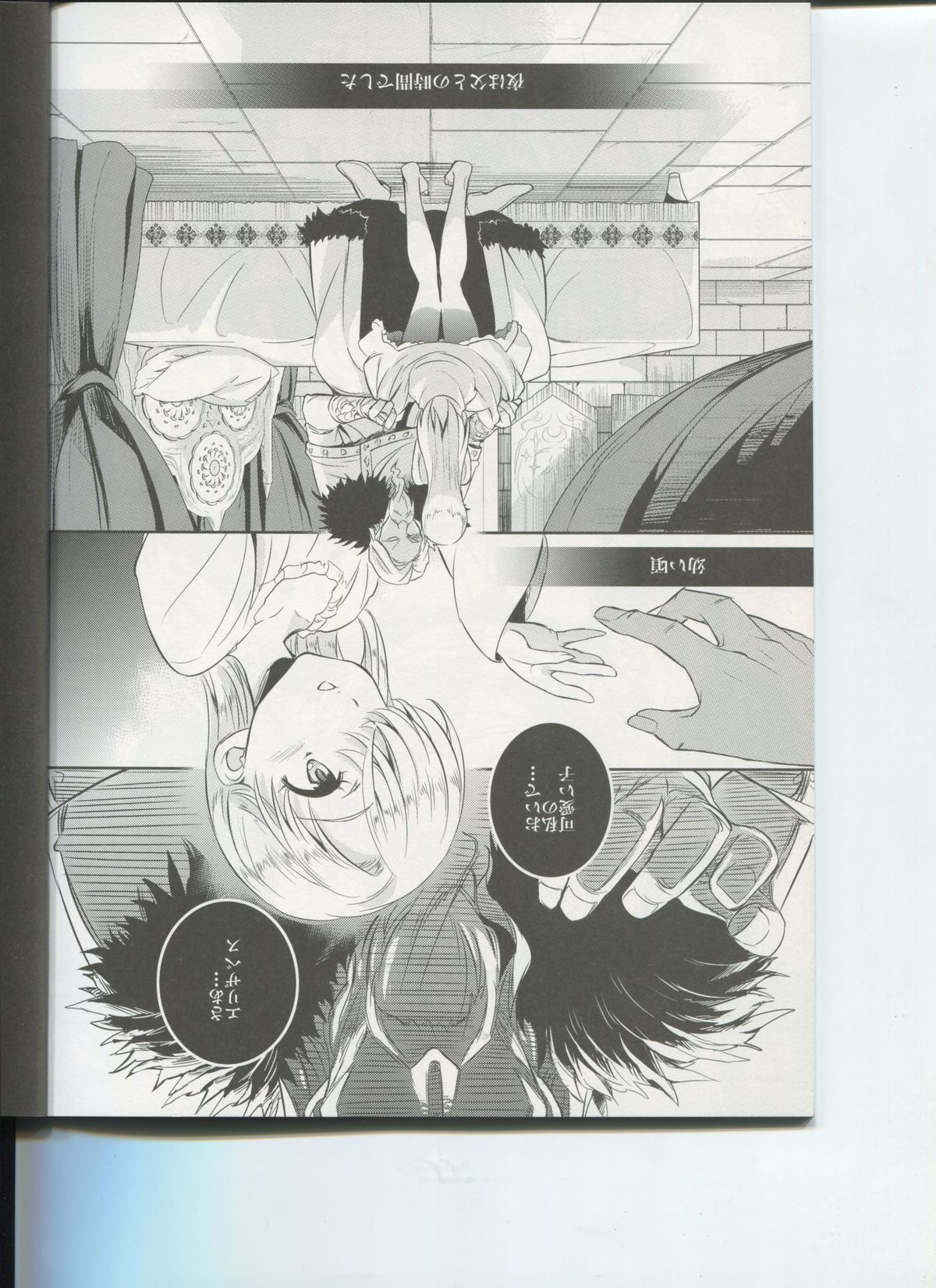 (C87) [Crazy9 (Ichitaka)] C9-16 Omorashi Elizabeth (The Seven Deadly Sins) page 4 full