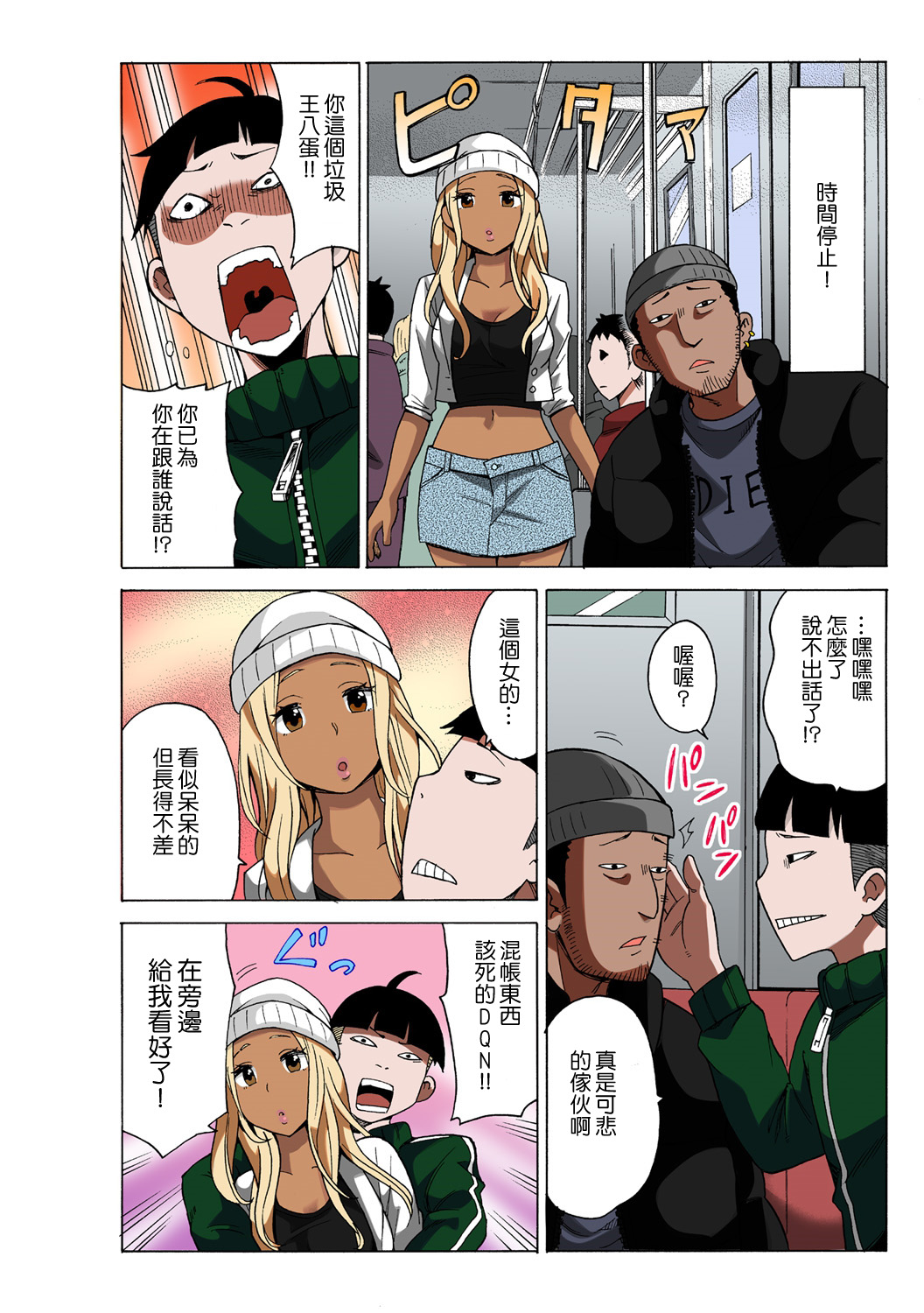 [MoTaro, Murayamamon] Time Stopyu! ~Jikan wo Tomete Rea-Juu Hamehame~ (1~2) [Chinese] [Den個人漢化] page 10 full