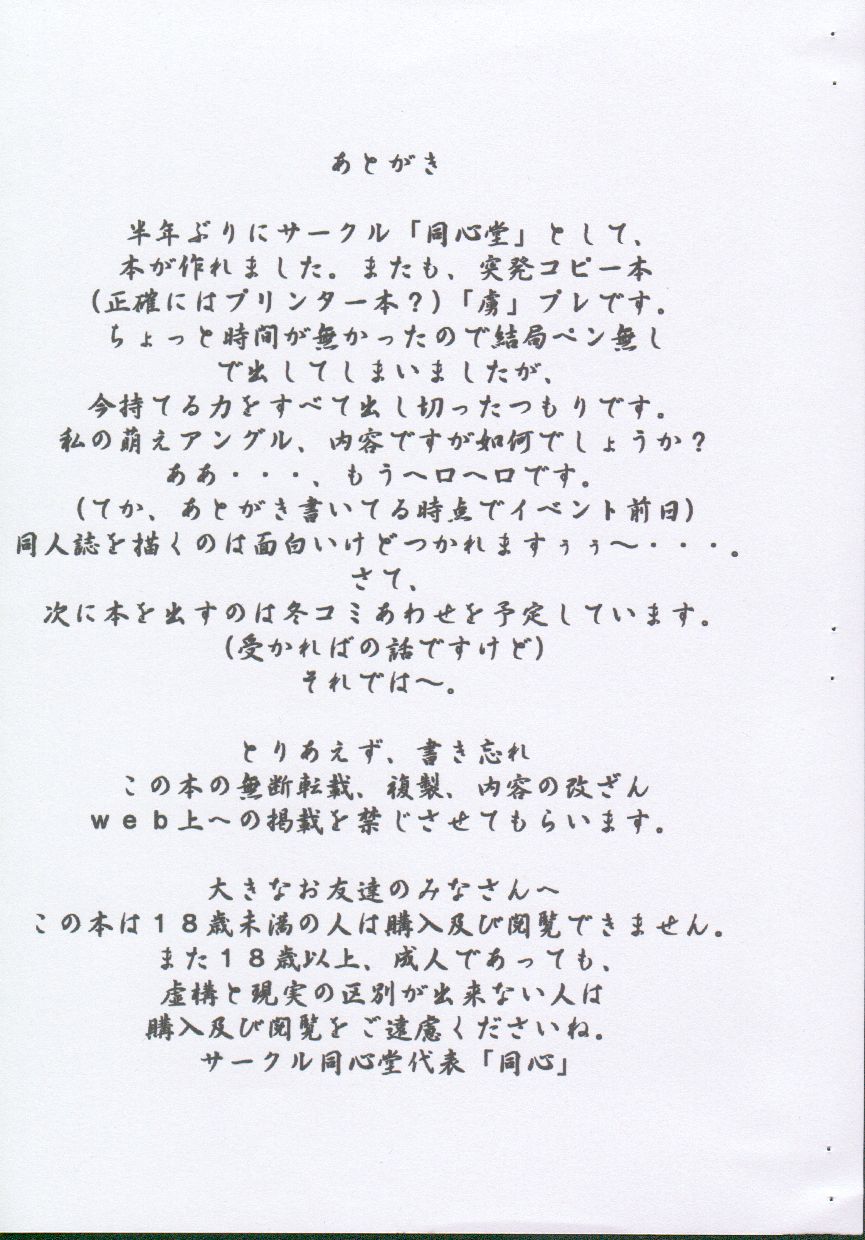 [Doushindou (Doushindou Doushin)] Toriko Pure (Card Captor Sakura) page 18 full