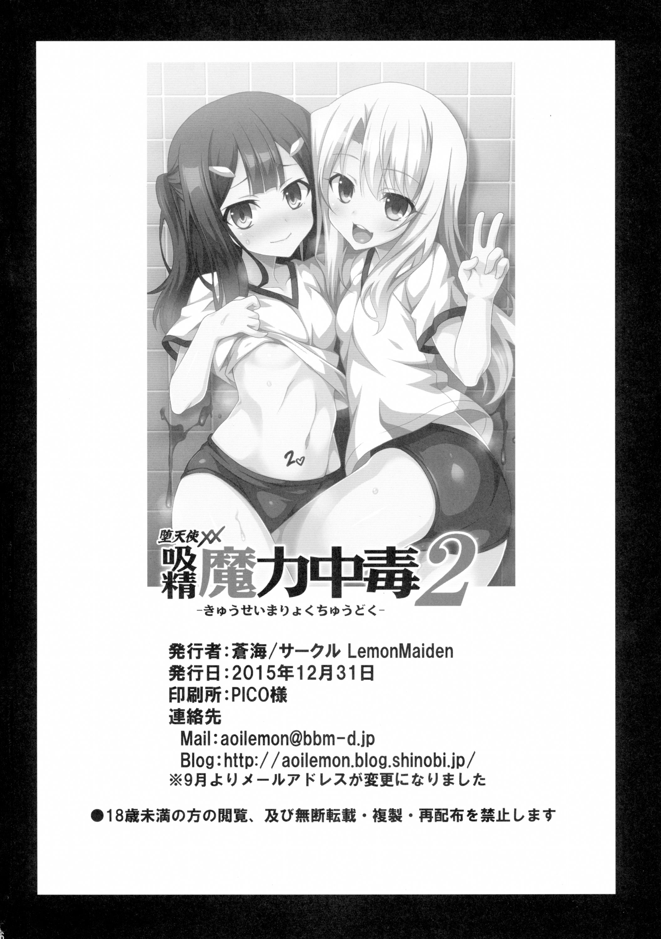 (C89) [LemonMaiden (So-kai)] Kyuusei Maryoku Chuudoku 2 (Fate/kaleid liner Prisma Illya) page 26 full