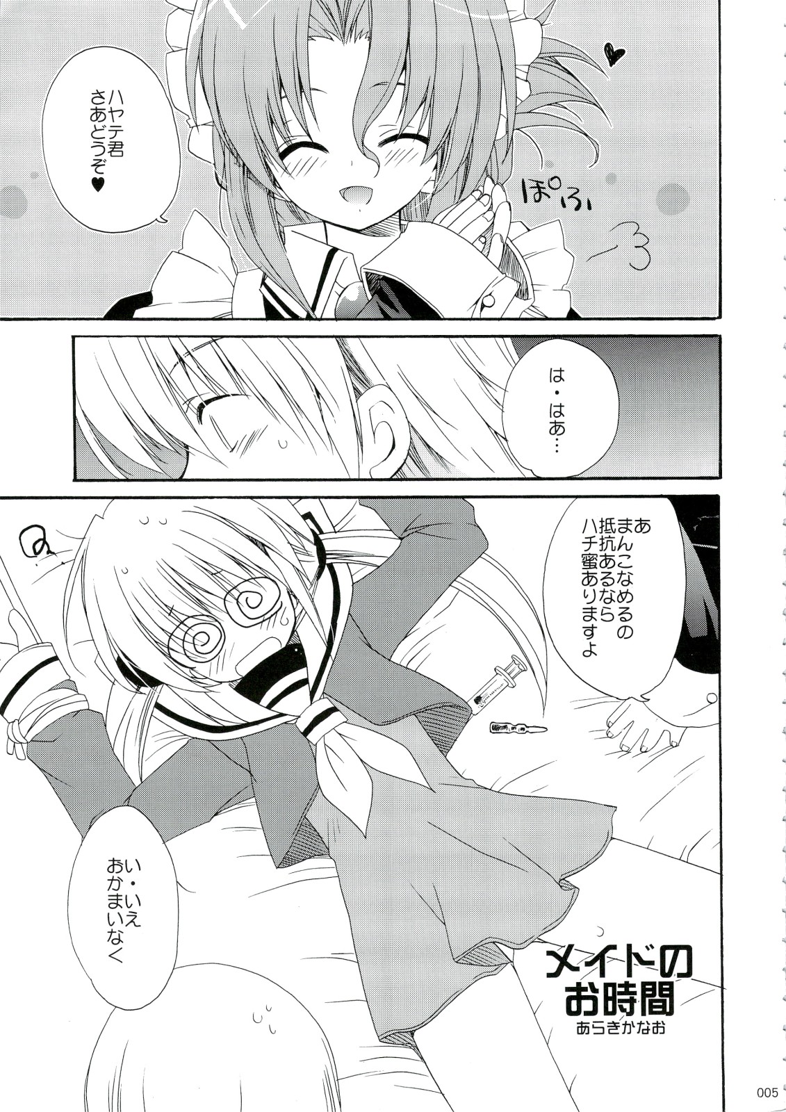 (C74) [ciaociao (Araki Kanao)] HAPPY EDEN Soushuuhen 1 (Hayate no Gotoku!) page 5 full