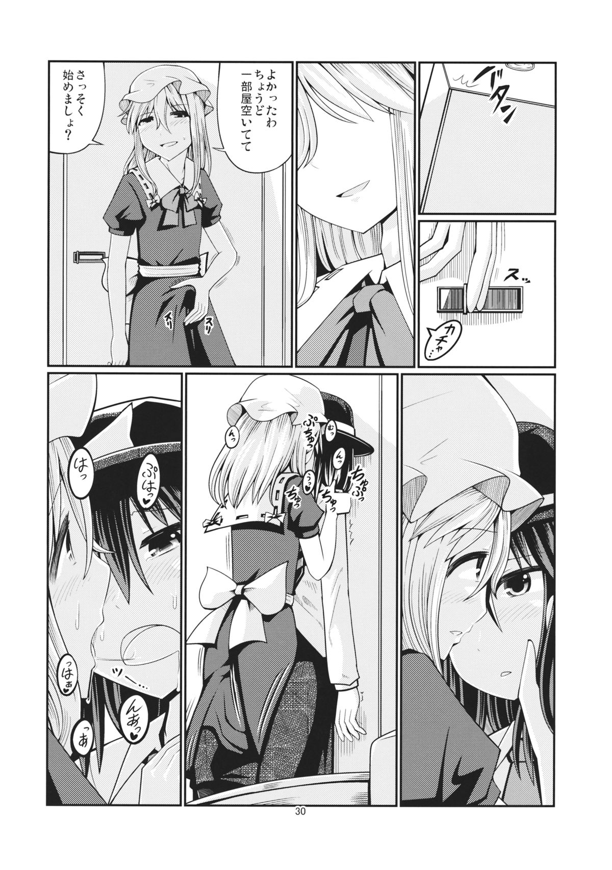 (Shuuki Reitaisai) [AZUKI SHOT (Azuki)] Reverse Sexuality 2 (Touhou Project) page 29 full