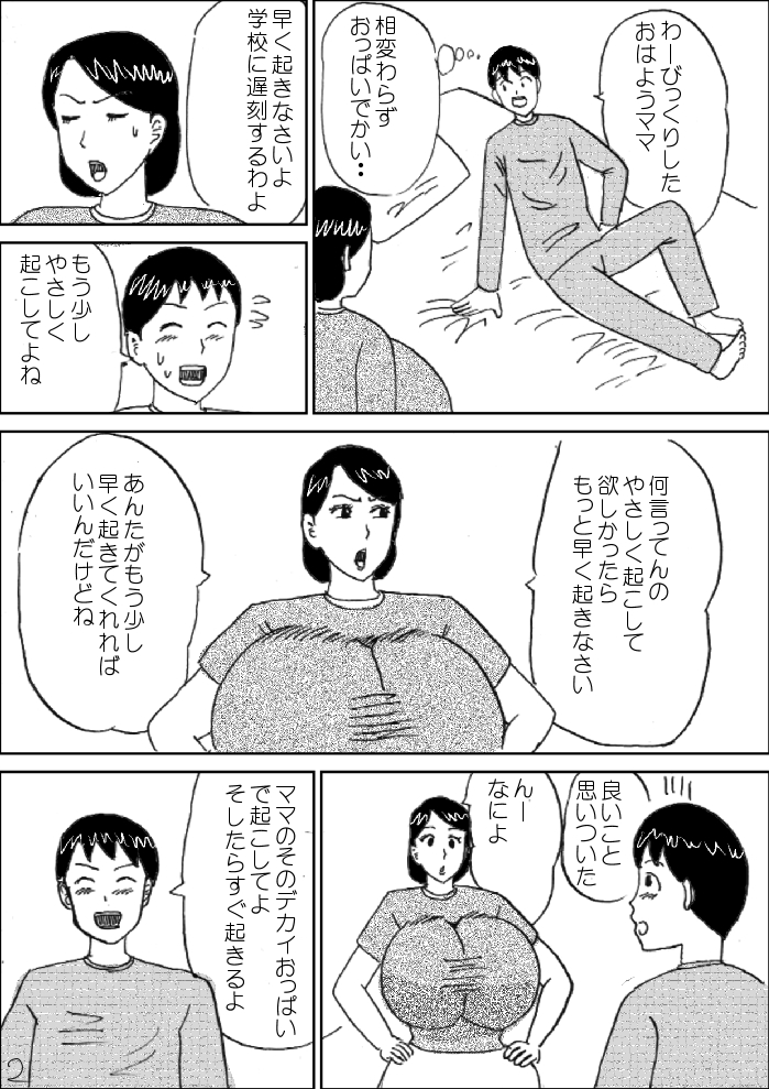 [Konbu-Maru] Morning Oppai page 3 full