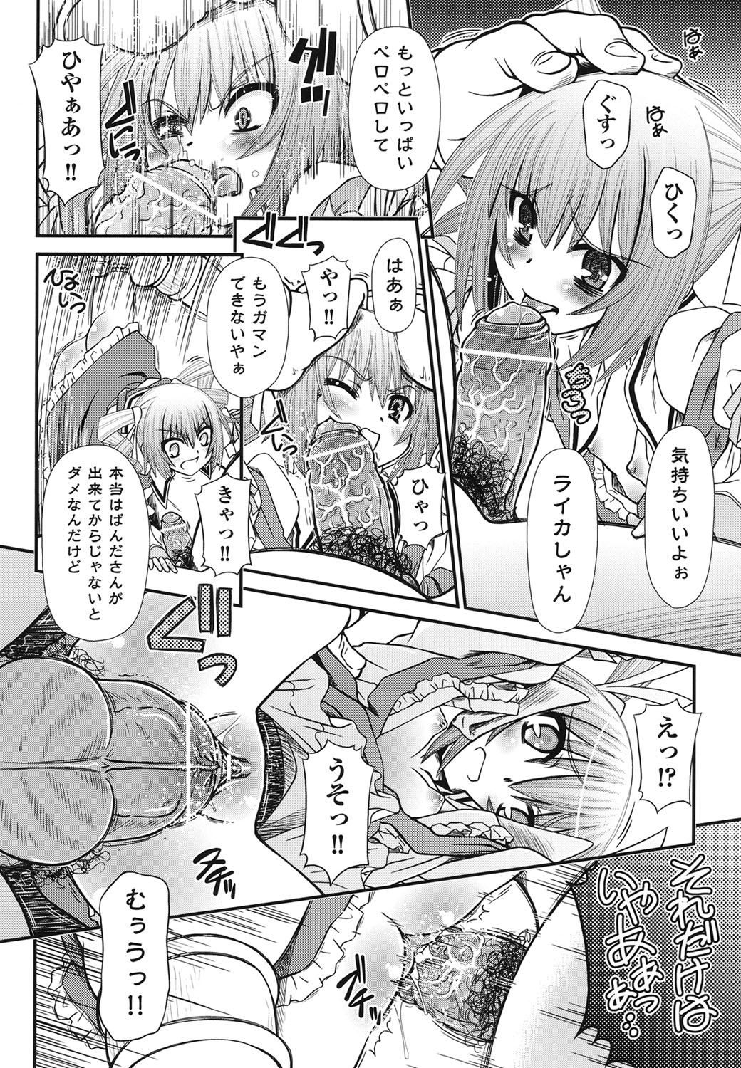 [Zummy] Yousyoku [Digital] page 25 full