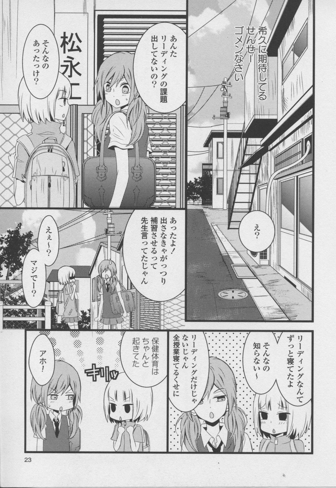 [Anthology] Yuri Hime Wildrose Vol. 7 page 23 full