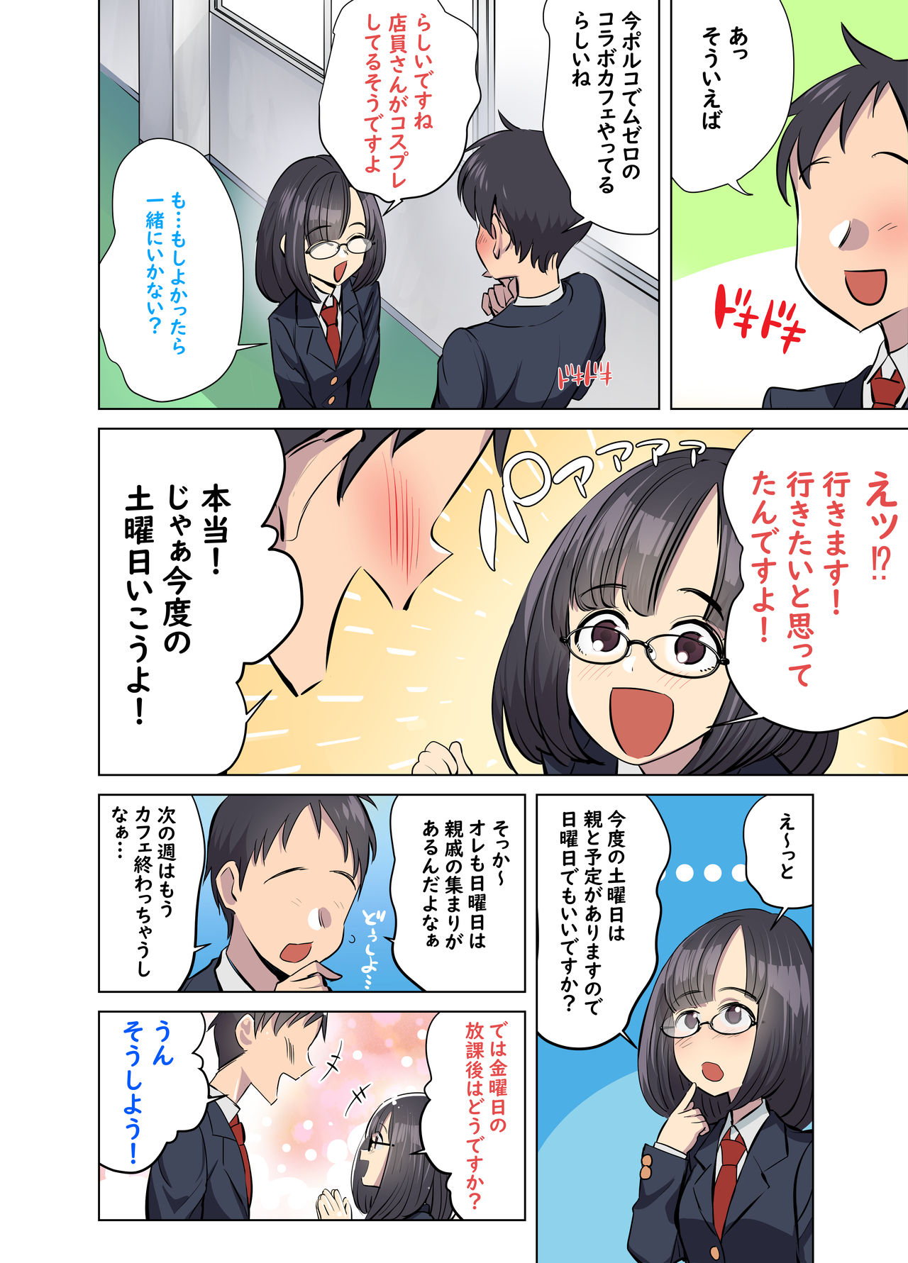 [seidenki] Jimi na Anoko wa Ecchi na Haishinsha!? page 34 full