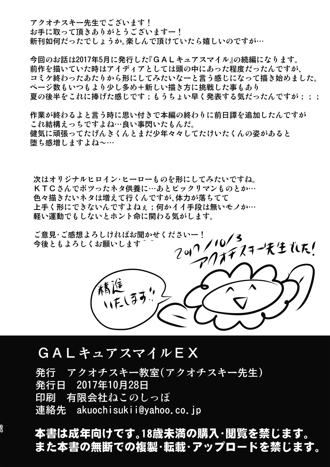 [Akuochisukii Kyoushitsu (Akuochisukii Sensei)] GAL Cure Smile EX (Smile PreCure!) [Chinese] [村长个人汉化] [Digital] page 34 full