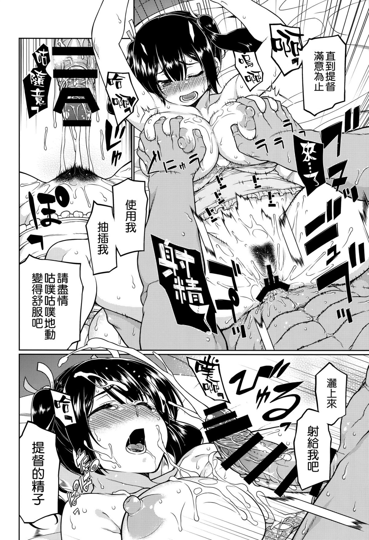 (C89) [TUKIBUTO (Hyouju Issei)] Minori Kasane (Kantai Collection -KanColle-) [Chinese] [空気系☆漢化] page 18 full