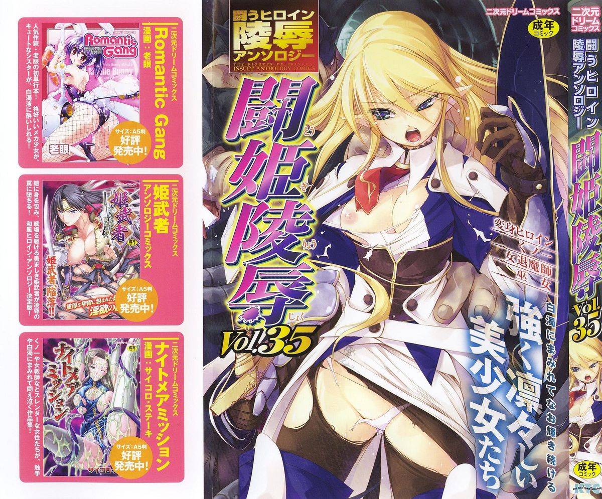 [Anthology] Tatakau Heroine Ryoujoku Anthology Toukiryoujoku 35 page 1 full