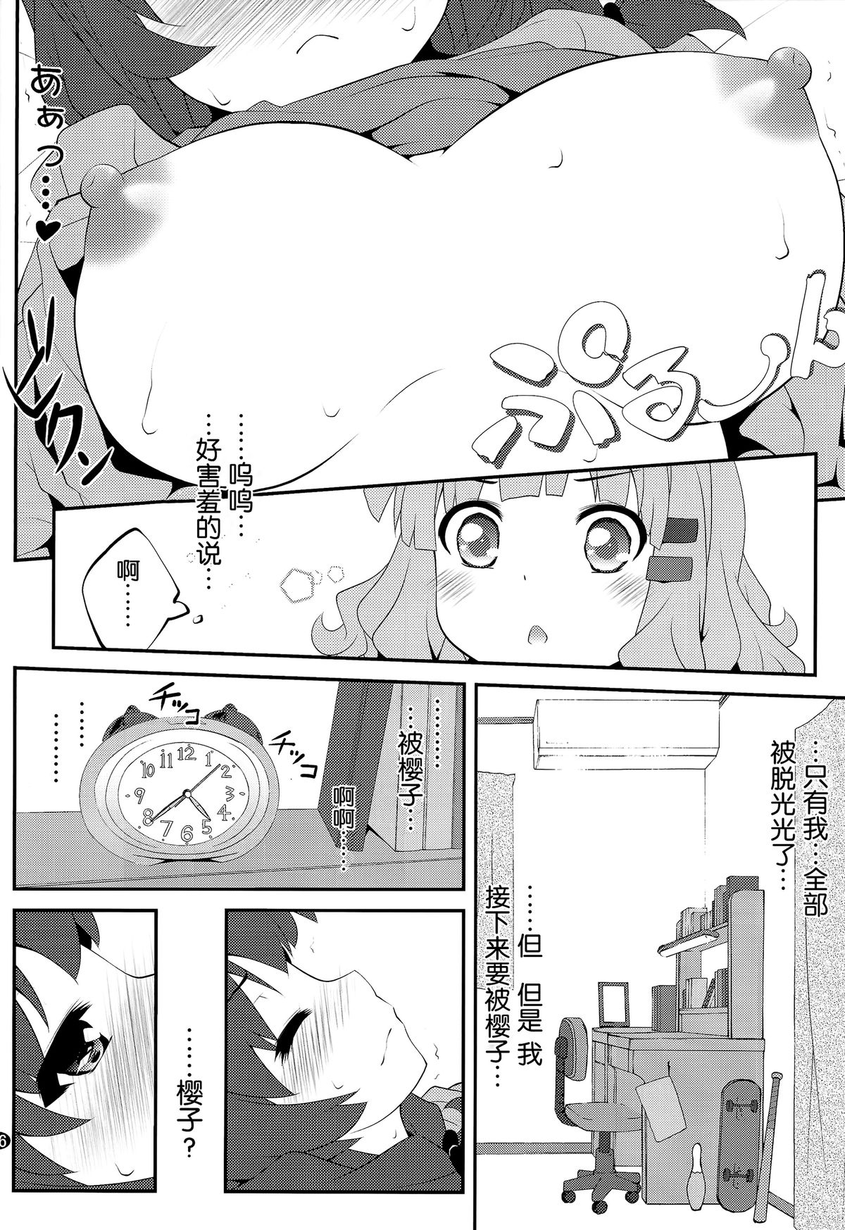 (C86) [Purimomo (Goyac)] Himegoto Flowers 7 (Yuru Yuri) [Chinese] [无毒汉化组] page 6 full