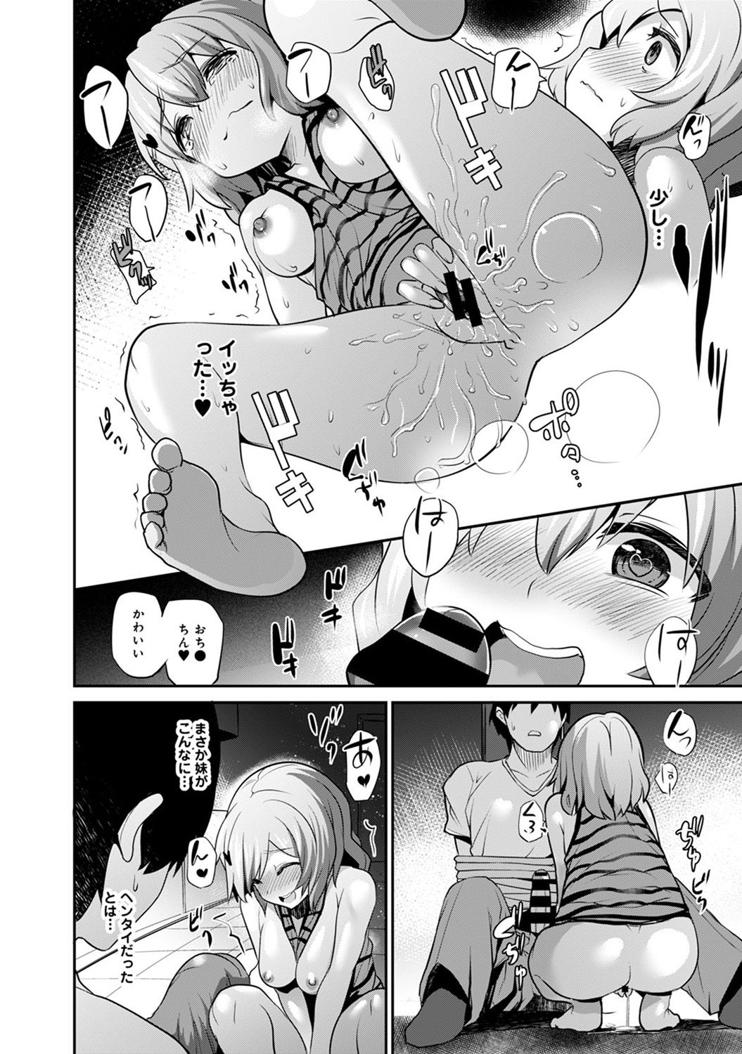 [Azuse] Hikkoshisaki ni Otoko wa Ore dake!? ~Imouto to Ritou de Futarigurashi Hajimemashita~ page 60 full