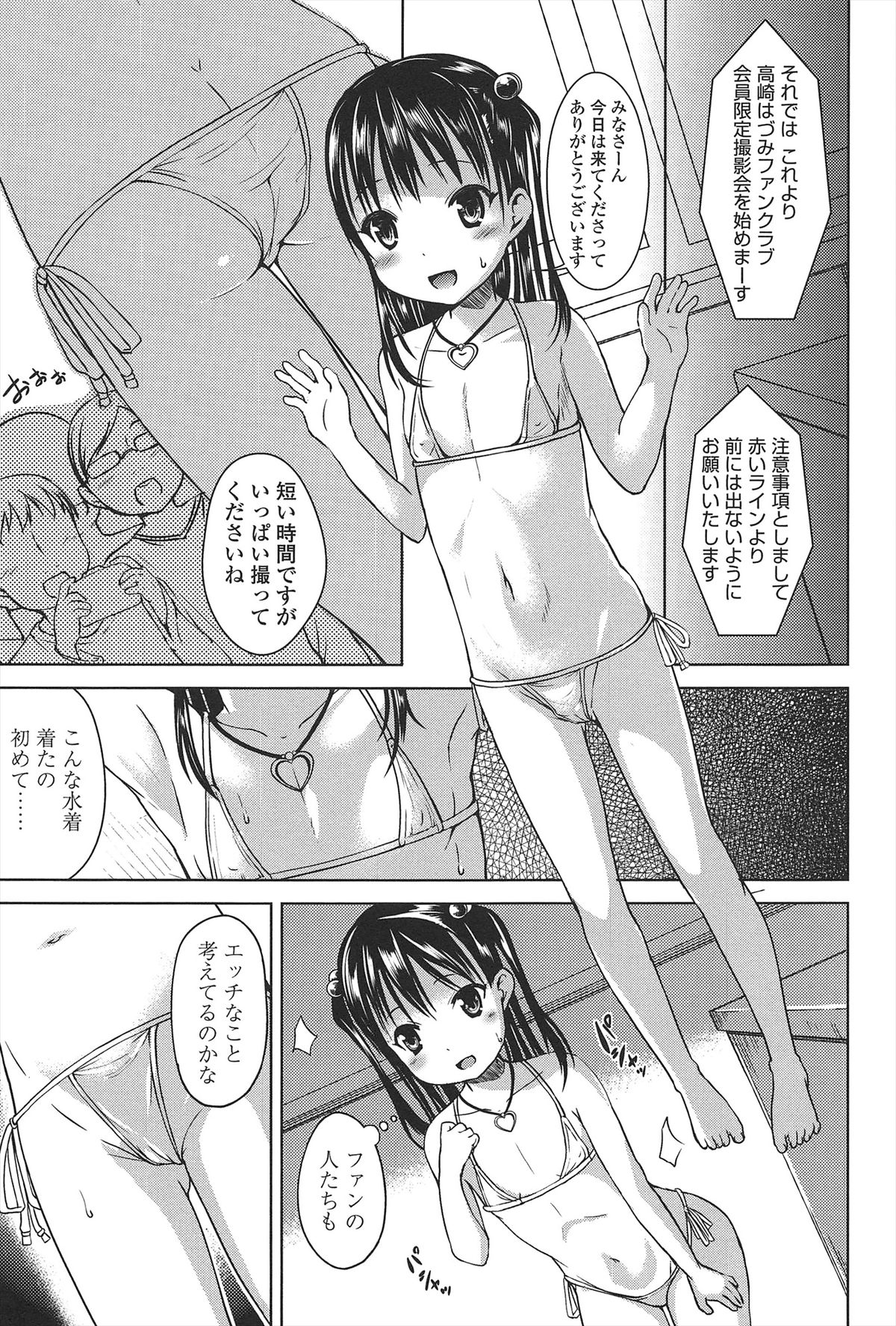 [Misao.] Hajimeteno! page 46 full