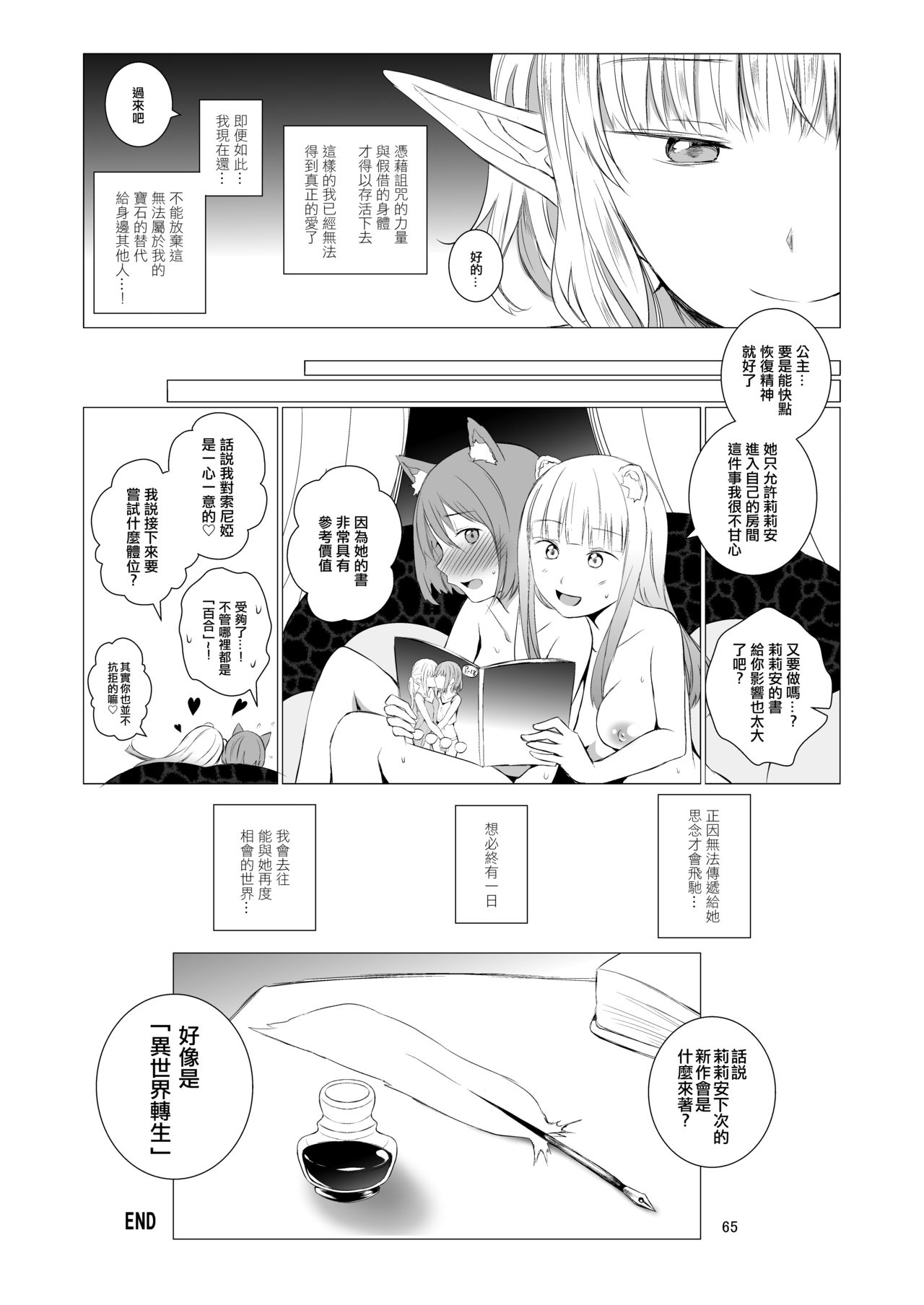 [Harumachi Tsurara (Shichoson)] Yuri Sekai | 百合的世界 [Chinese] [EZR個人漢化] [Digital] page 65 full