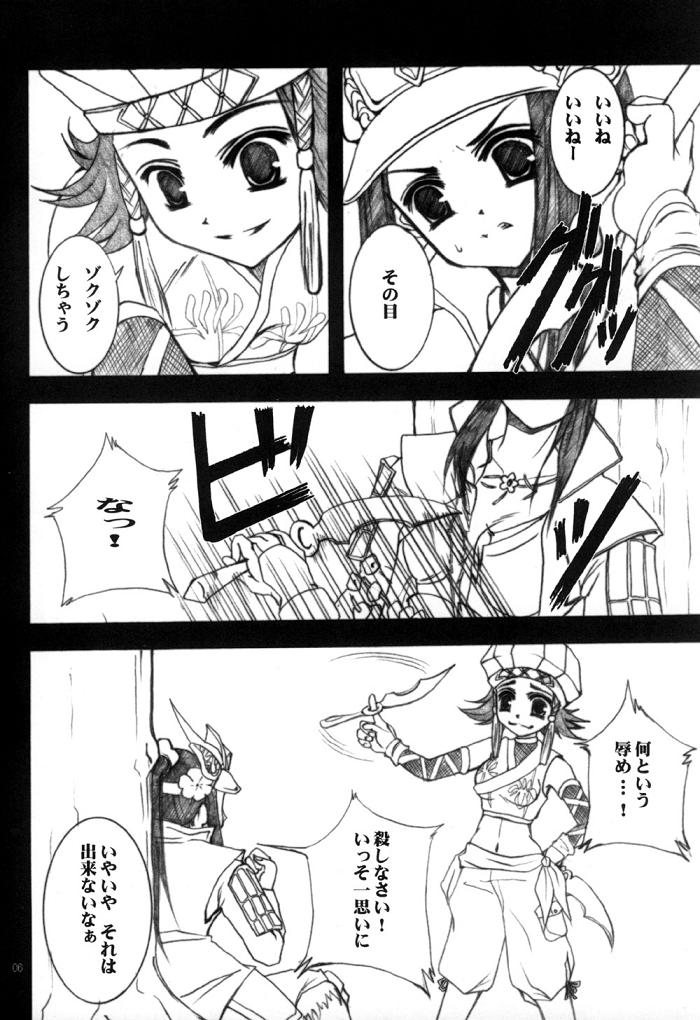 [Tachimukau] sangokumusou (Samurai Warriors) page 3 full