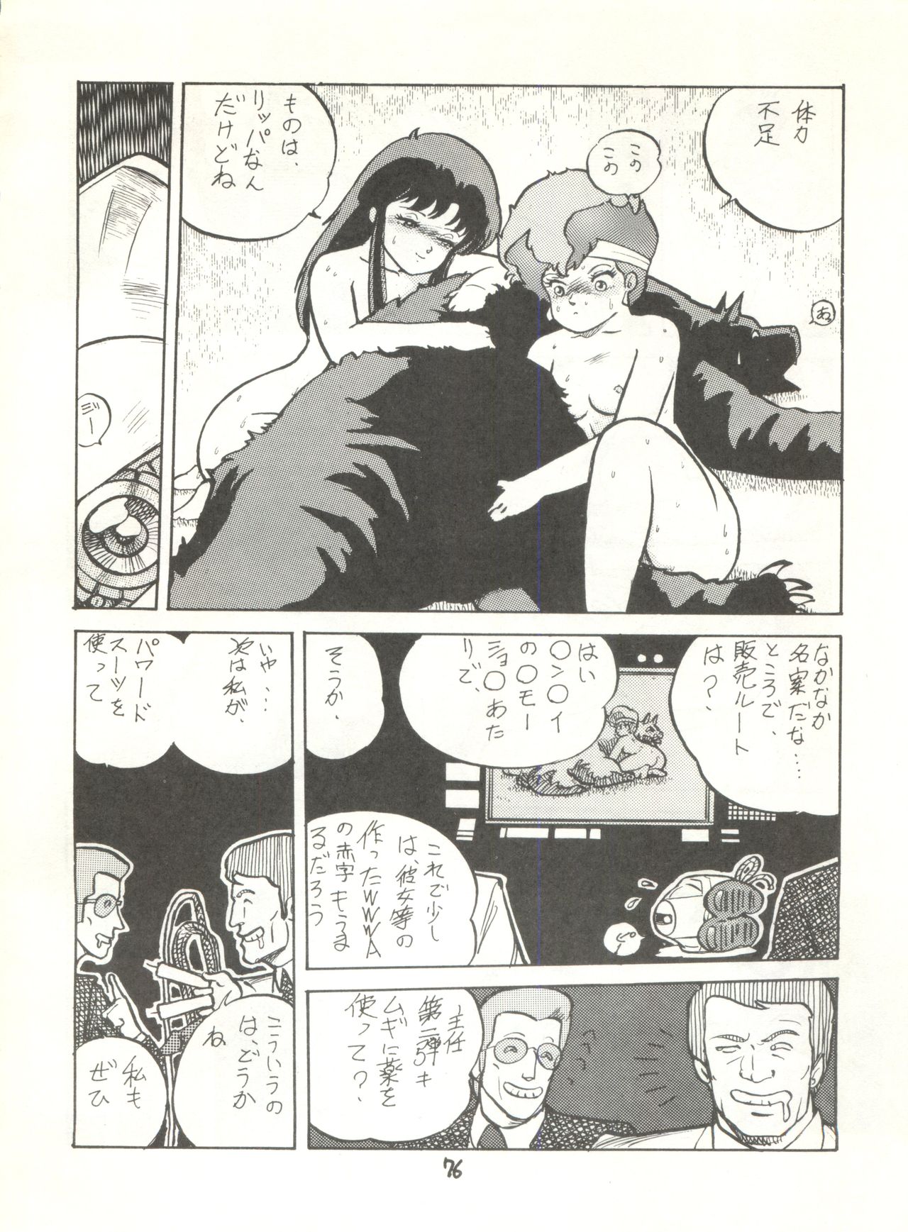 (C29) [Studio Awake (Various] G Spot (Various) page 78 full