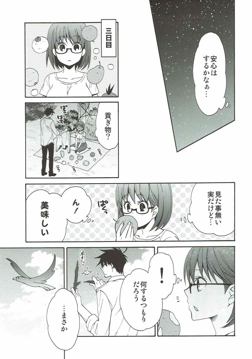 (C92) [RM Kikaku (Asagi Hiroshi)] 2myou de Hajimaru Mujintou Life (Yondemasuyo, Azazel-san.) page 22 full