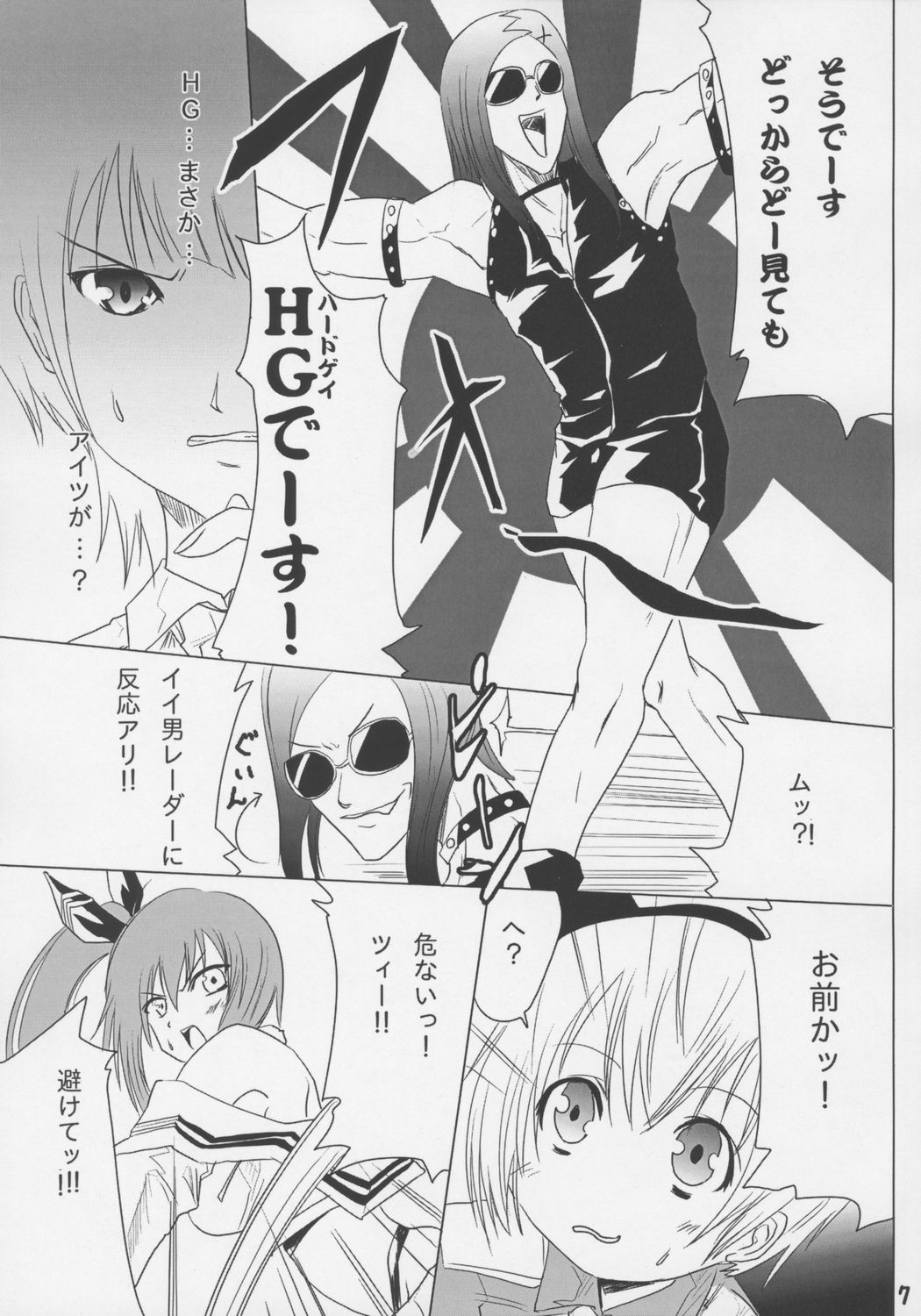 (C69) [Grace (Yokoyama Naoki)] Senkoro (Senkou no Ronde) page 6 full