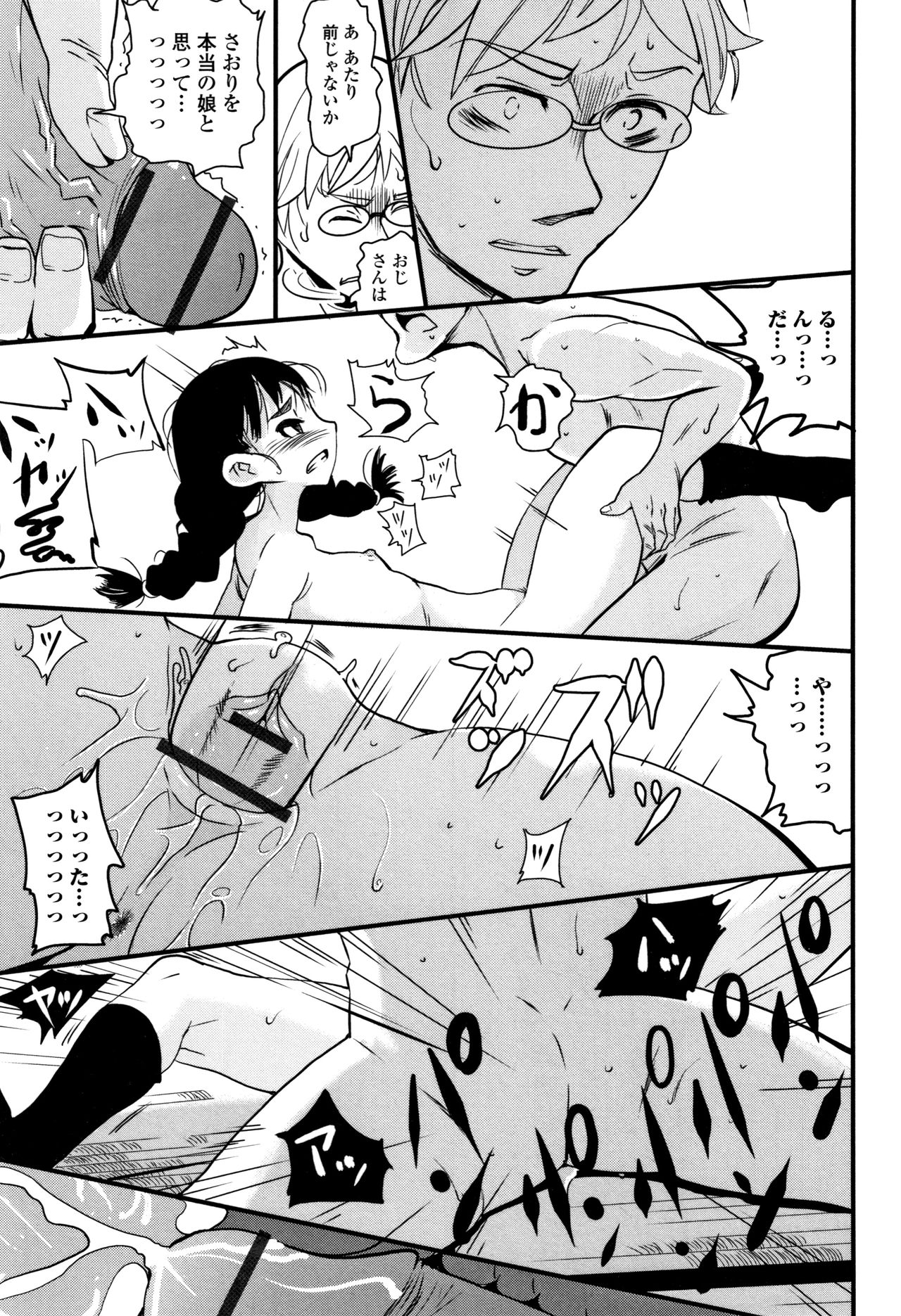 [Sasaki Bullet] Mijuku no Mori page 52 full