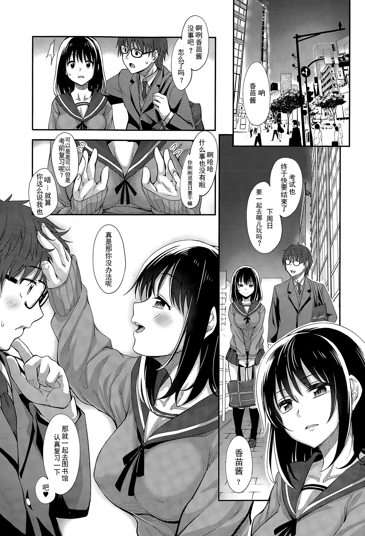 [Akino Sora] Egao o Sakasete (COMIC X-EROS #28) [Chinese] [闲着没事就个人汉化组] page 5 full