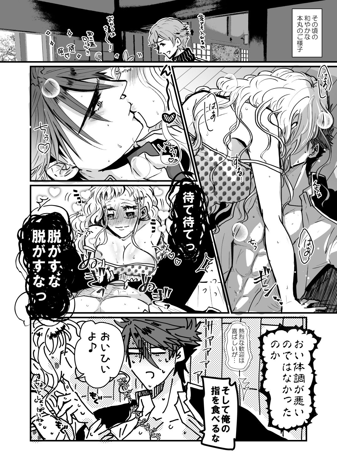 [RBS] Shoya made Matenai (Touken Ranbu) [Digital] page 8 full