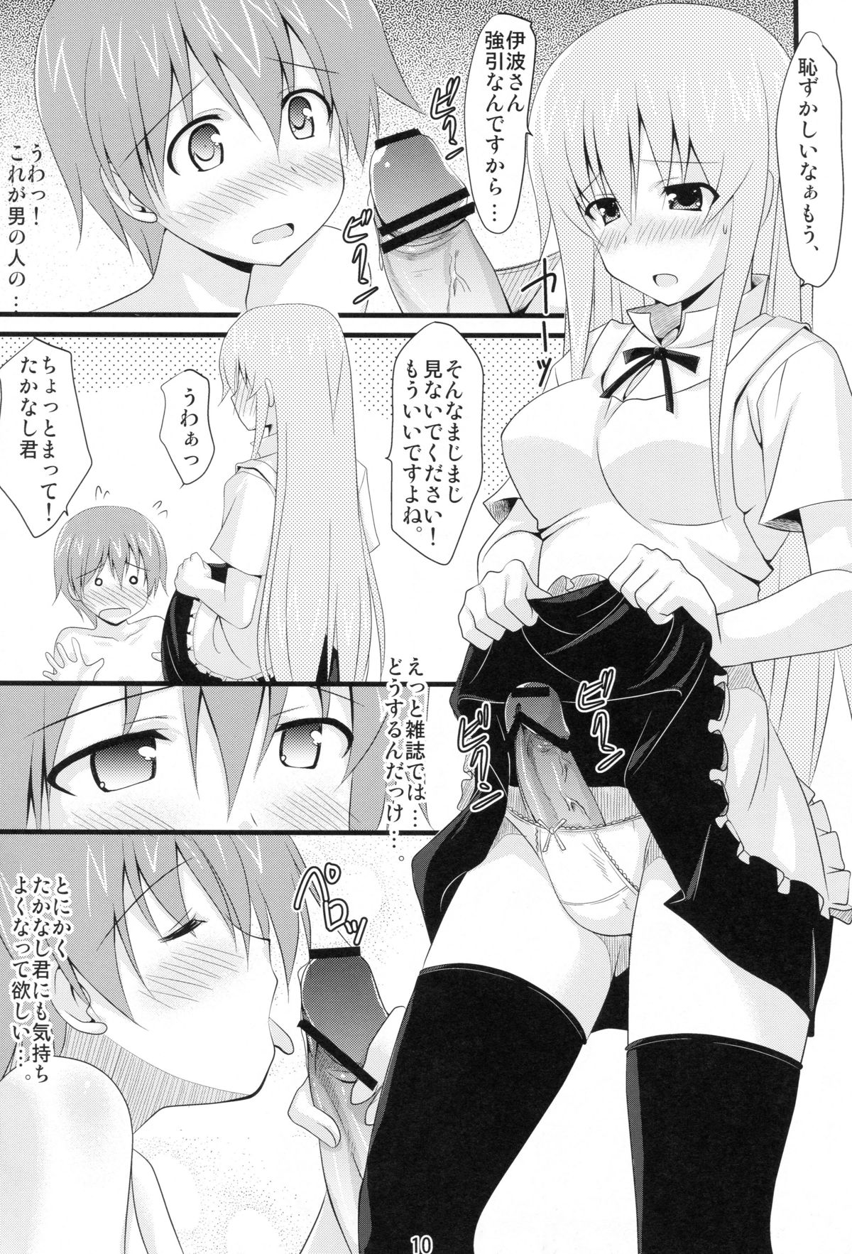 (C78) [Pokopen-honpo] Inami Mahiru de Shite Ageru (Working!!) page 8 full