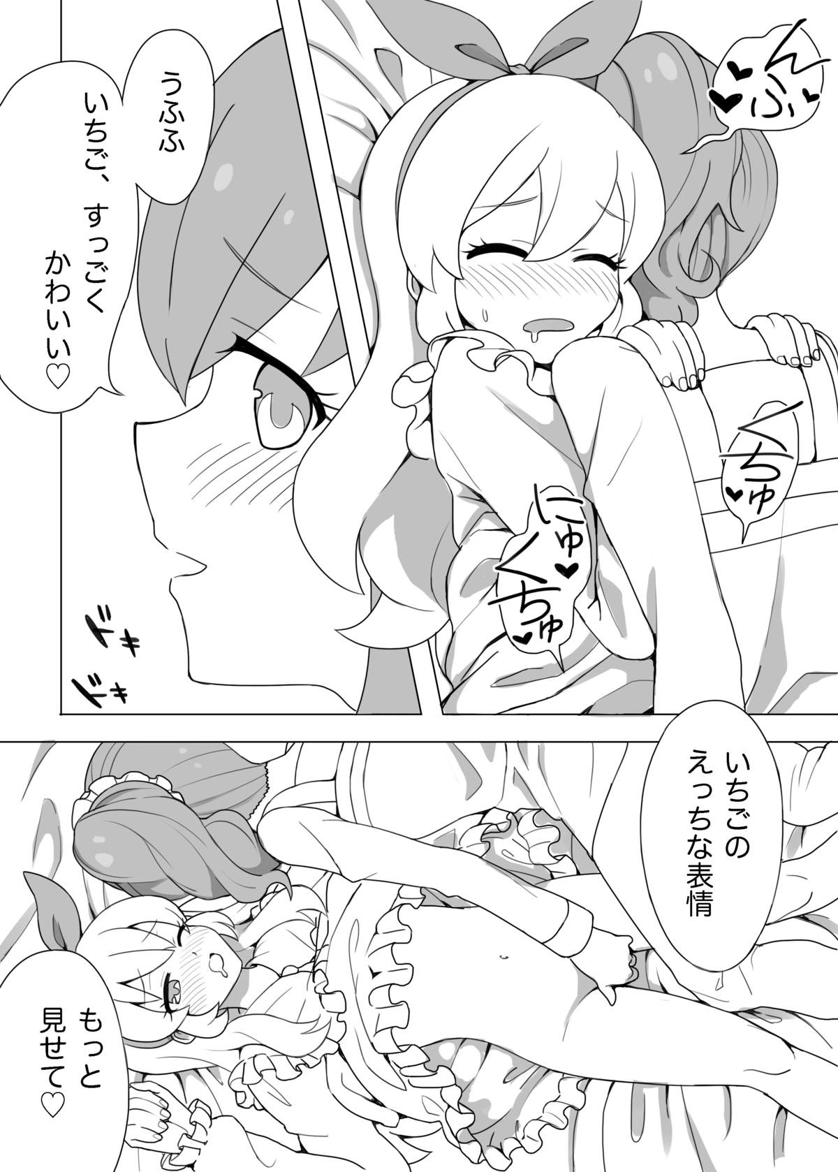 [Yoban Left (Yoban)] Odayaka janai Ichi Ao Hon (Aikatsu!) [Digital] page 7 full