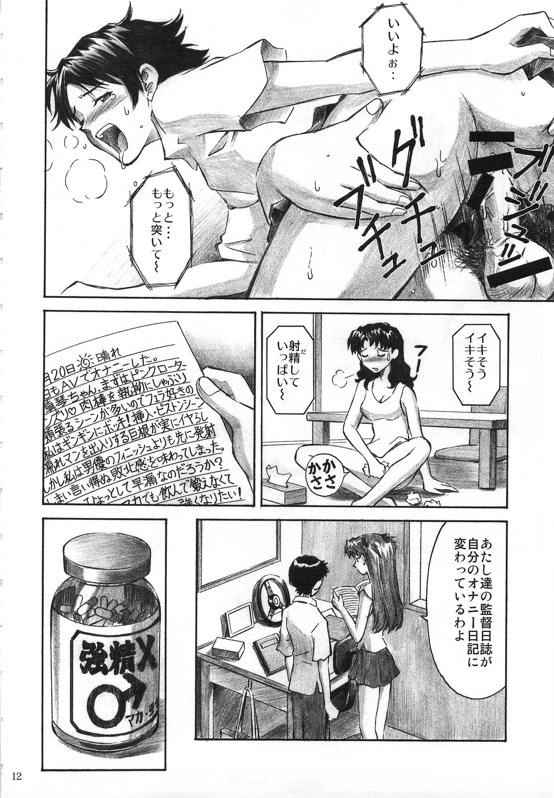 (C74) [TENGU NO TSUZURA (Kuro Tengu)] CRAZY ANGEL (Neon Genesis Evangelion) page 11 full