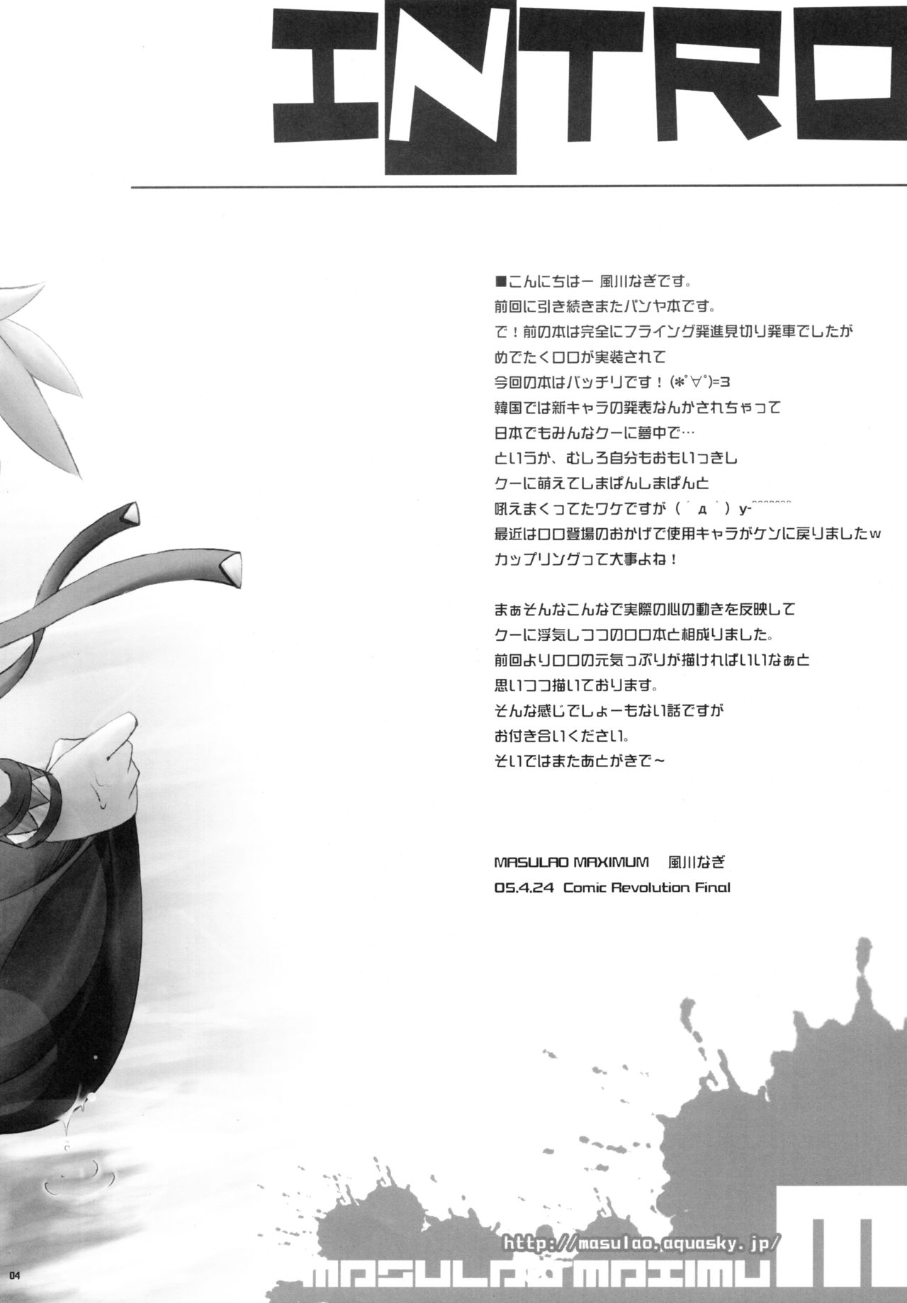 (CR37) [MASULAO MAXIMUM (Kazekawa Nagi)] Panya!! 2 (Sukatto Golf Pangya) page 3 full