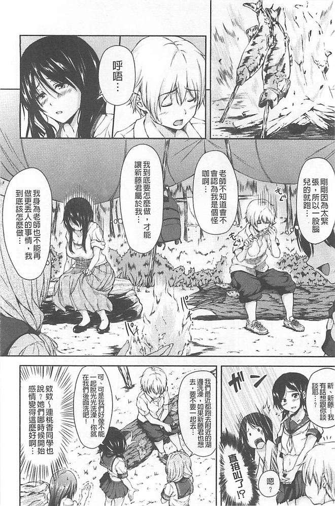 [Tachibana Omina] Boy Meets Harem [Chinese] page 11 full