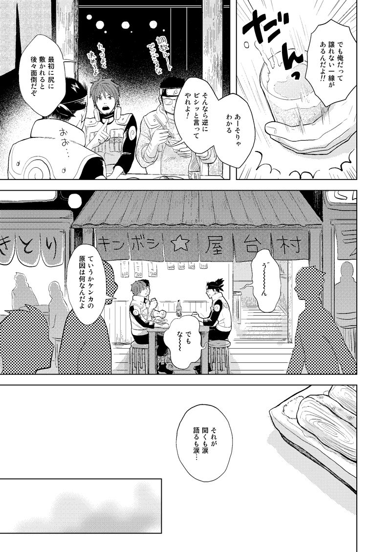 [ECP (Naruse Kazusa)] Konoha Kinboshi Doori no Shoukei (NARUTO) [Digital] page 39 full