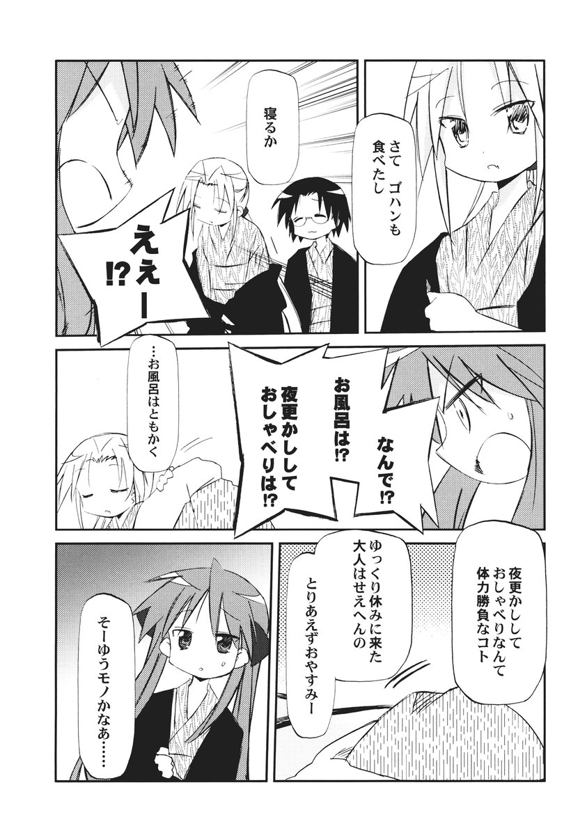 (C72) [Rengaworks (Renga)] Ikaho Onsen Monogatari (Lucky Star) page 15 full