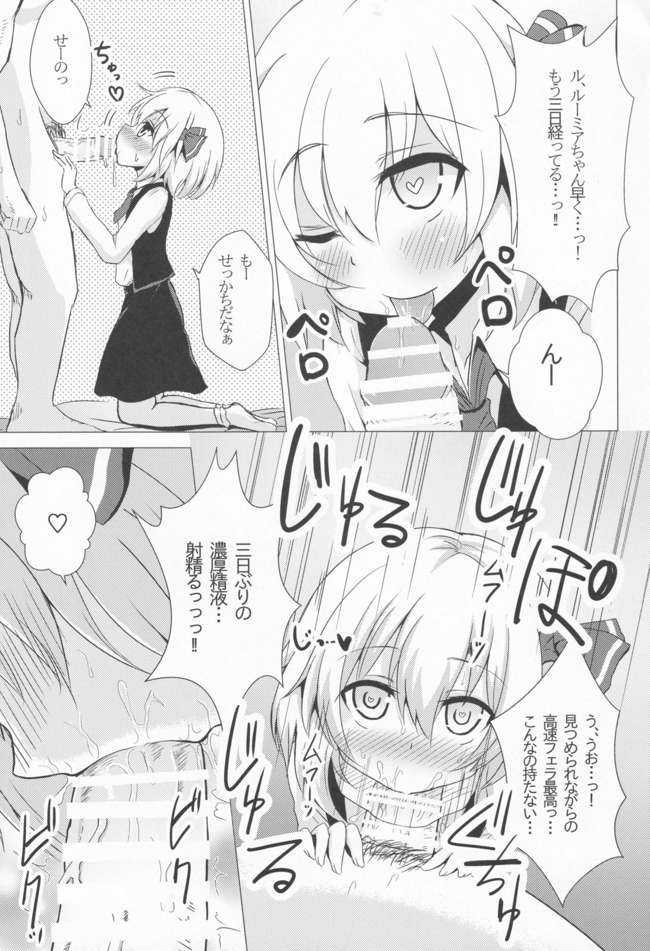 [Noramani (aokoji)] Rumia-ryuu Shasei Kanrijutsu (Touhou Project) page 4 full