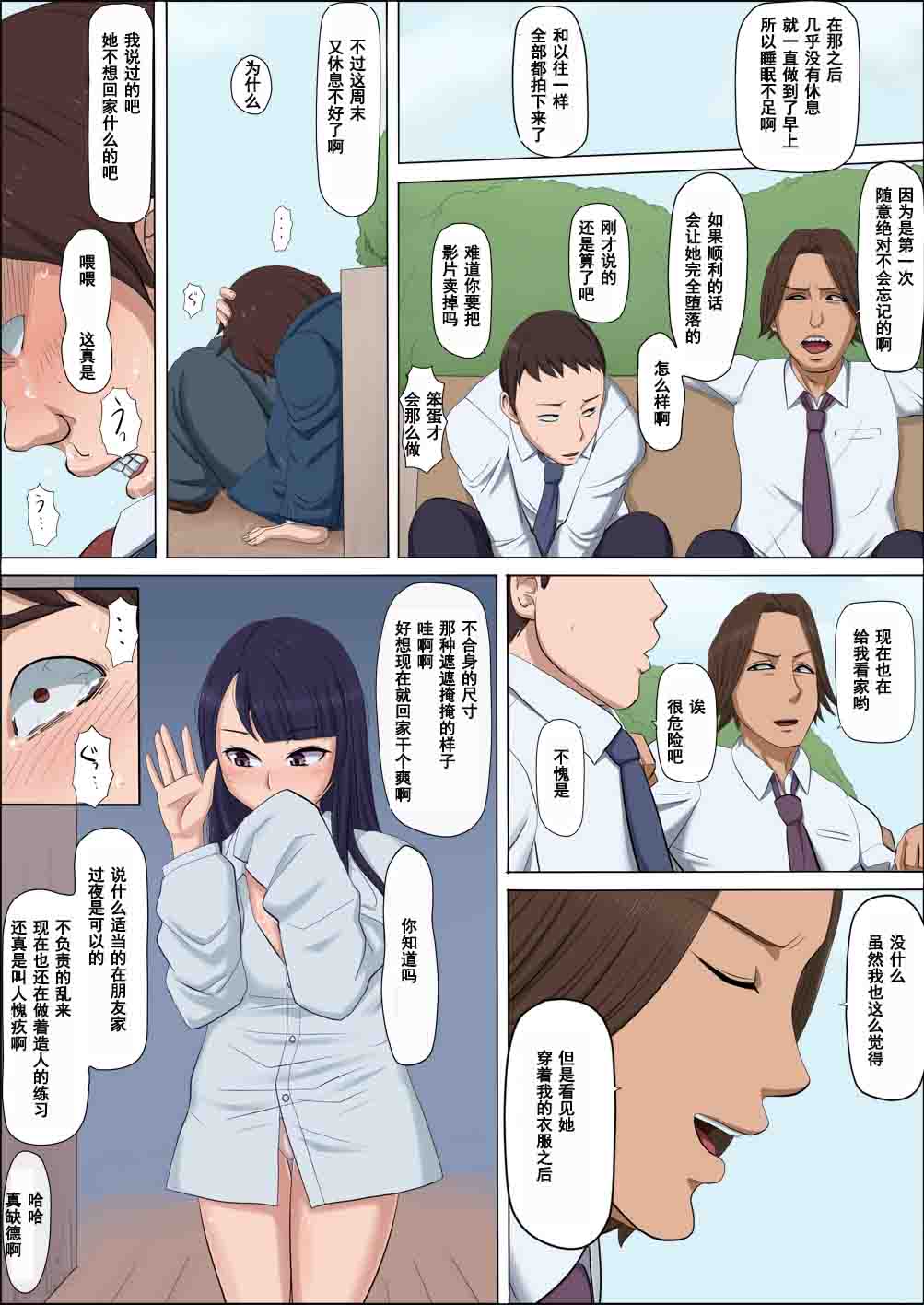 [Cotton House] Boku no Jiman no Kanojo ga Netoraremashite [Chinese] [濛濛1汉化] page 65 full