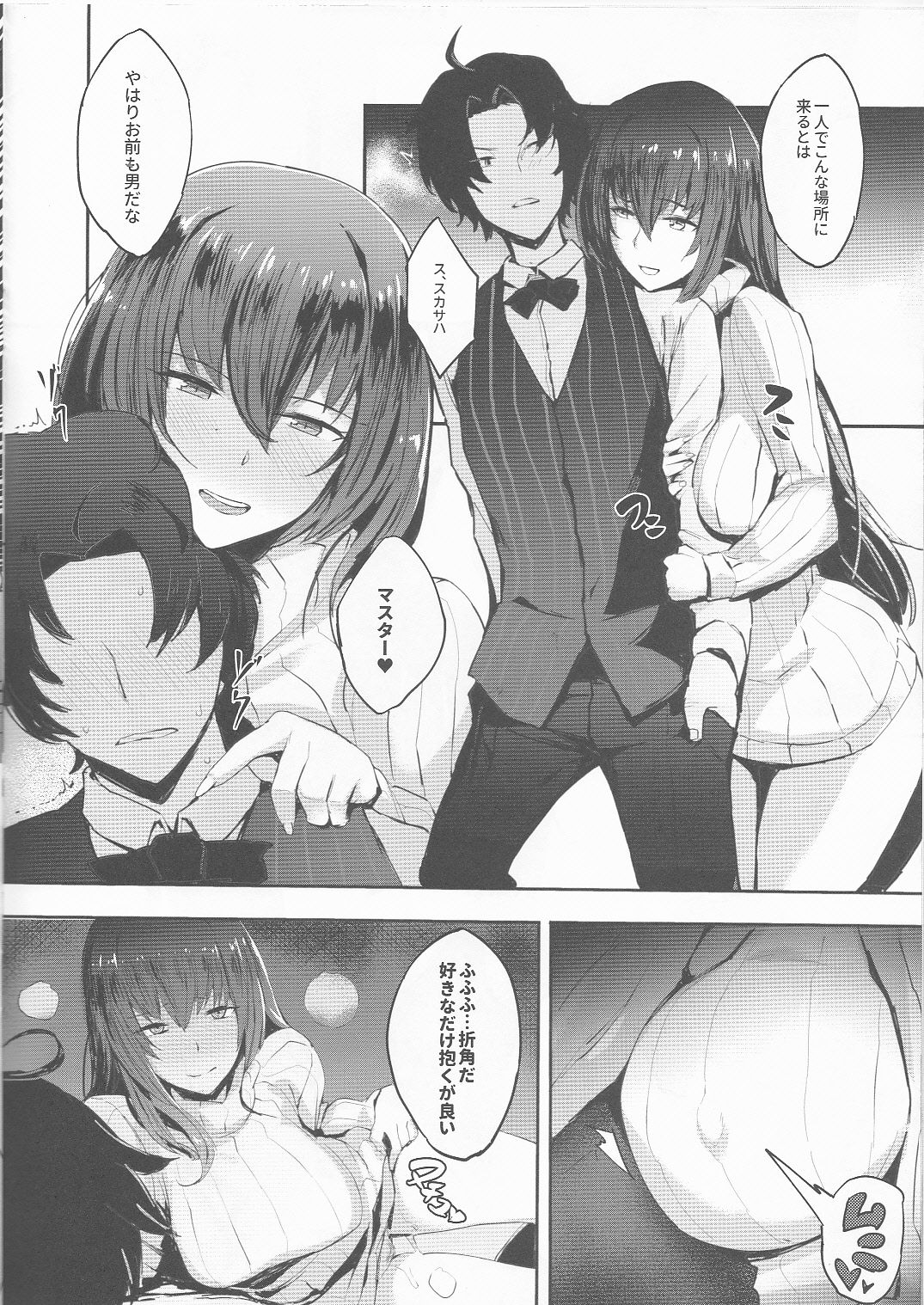 (C92) [Luwen Workshop (Kurowa)] empire of dirt Luxuria (Fate/Grand Order) page 3 full