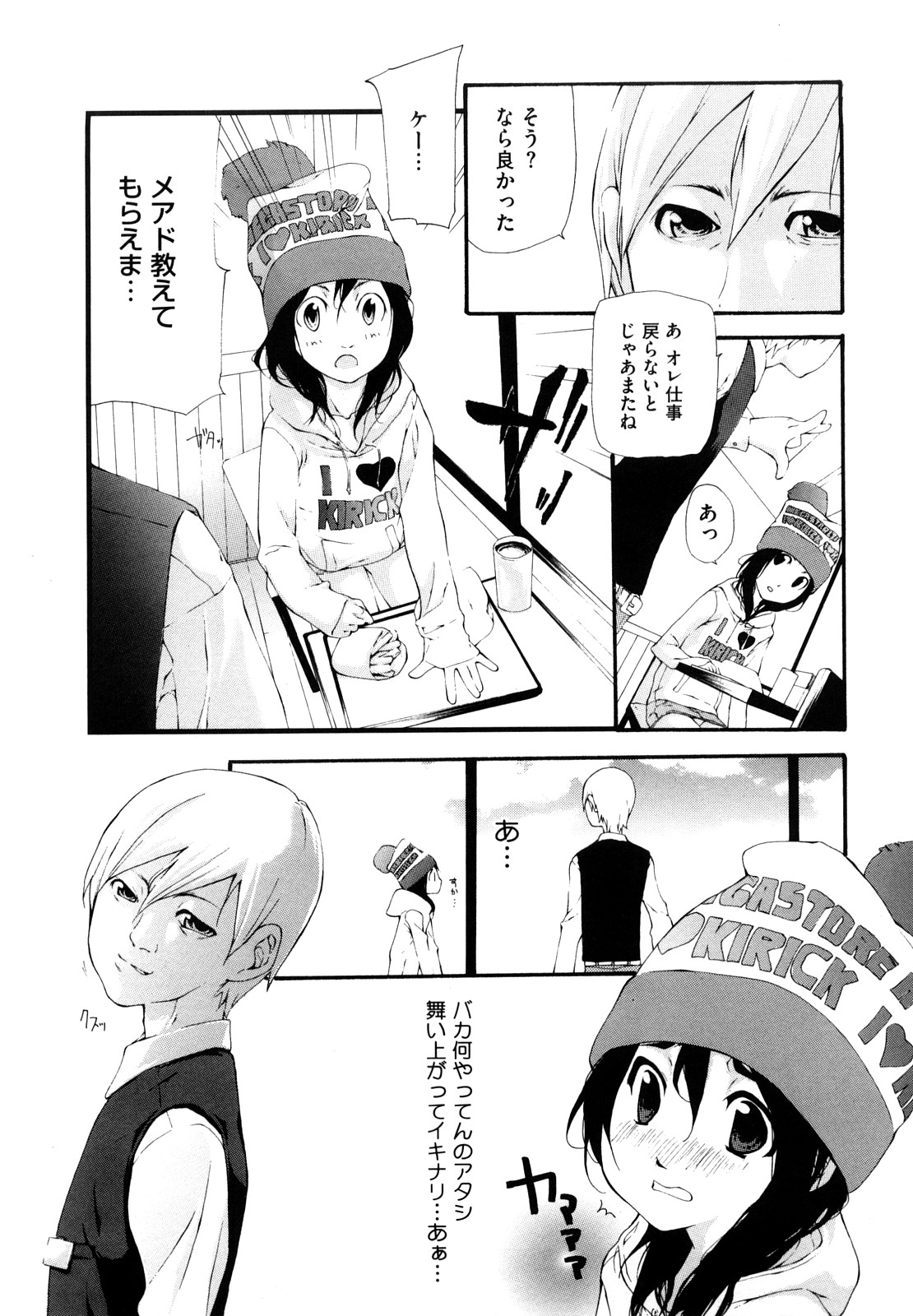 [Nanase Makoto] Ryuushutsu Stray Sheep - Leakage Stray Sheep page 12 full