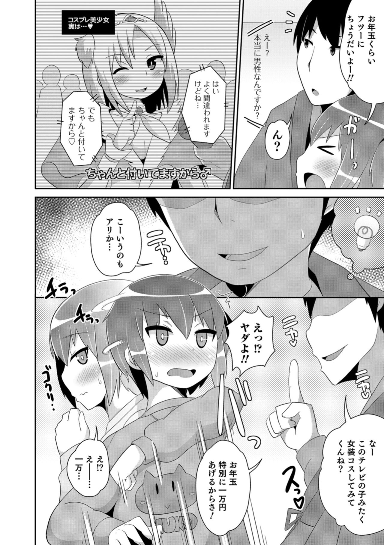[Anthology] Otokonoko HEAVEN Vol. 43 [Digital] page 44 full