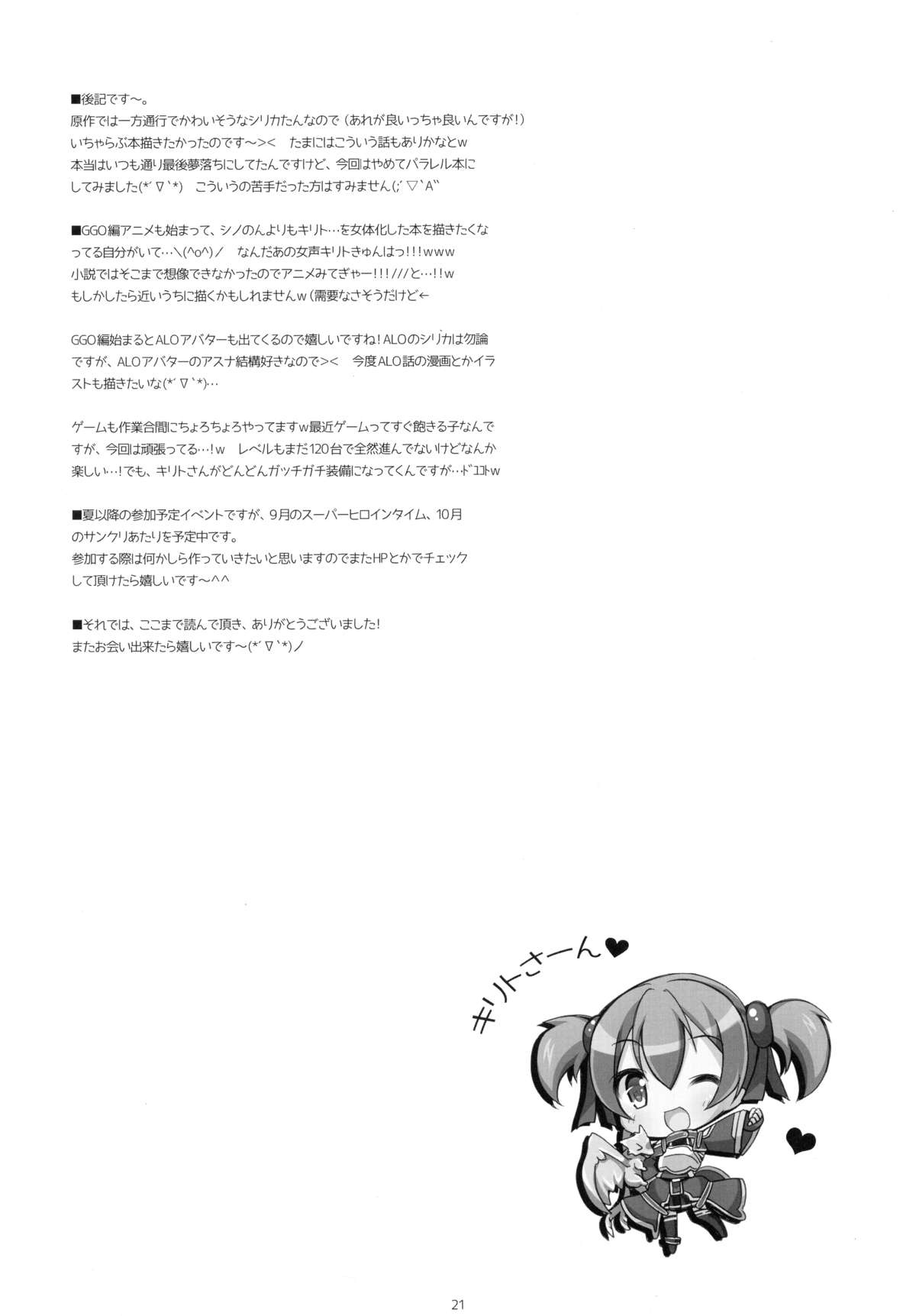 (C86) [Angel☆Tear (Togo)] Itazura Silica-chan (Sword Art Online) page 21 full