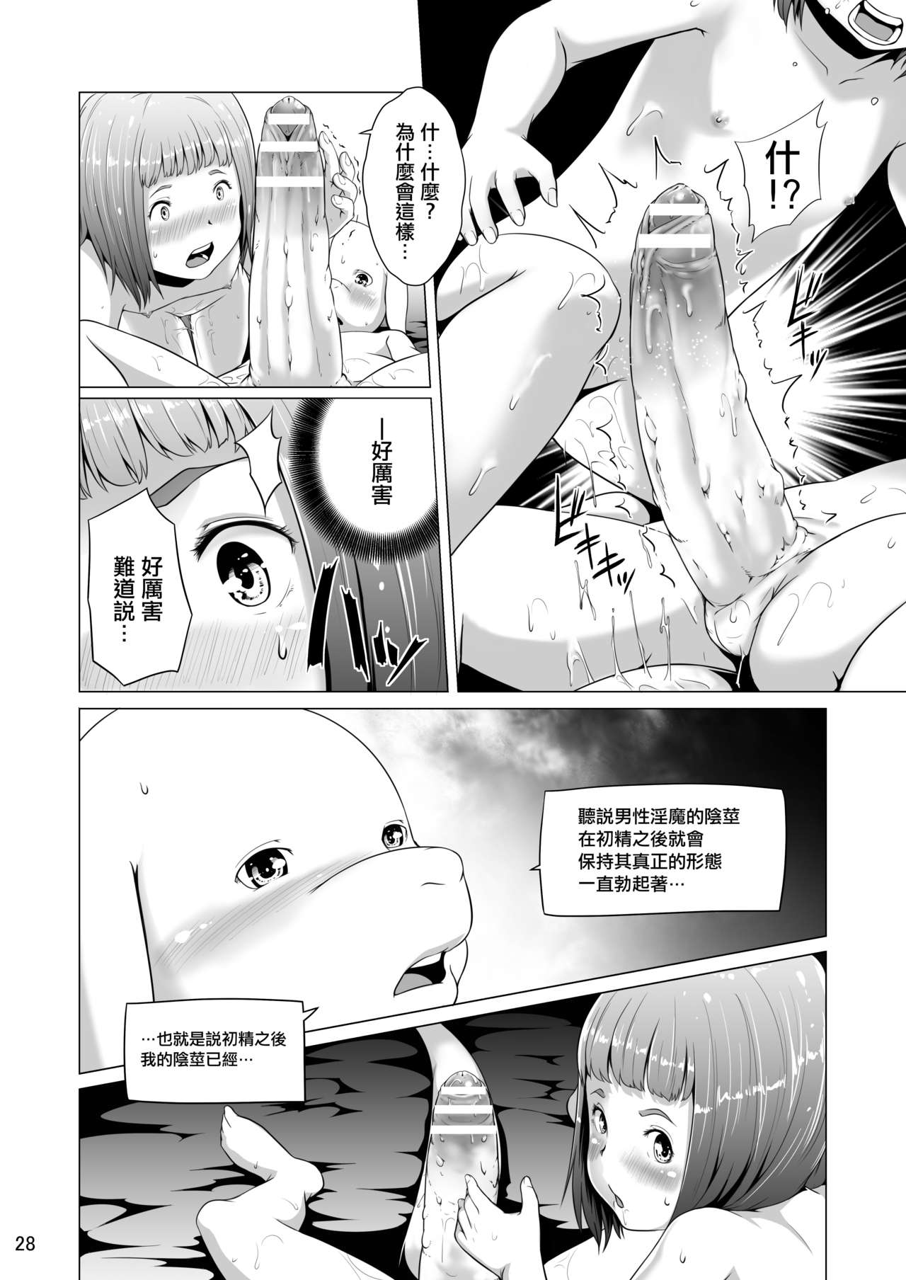 [Jukuseiya Koubou (Hamunohito)] Tentacle Tamer! Episode 5 | 觸手訓練師! Episode 5 [Chinese] [沒有漢化] [Digital] page 29 full