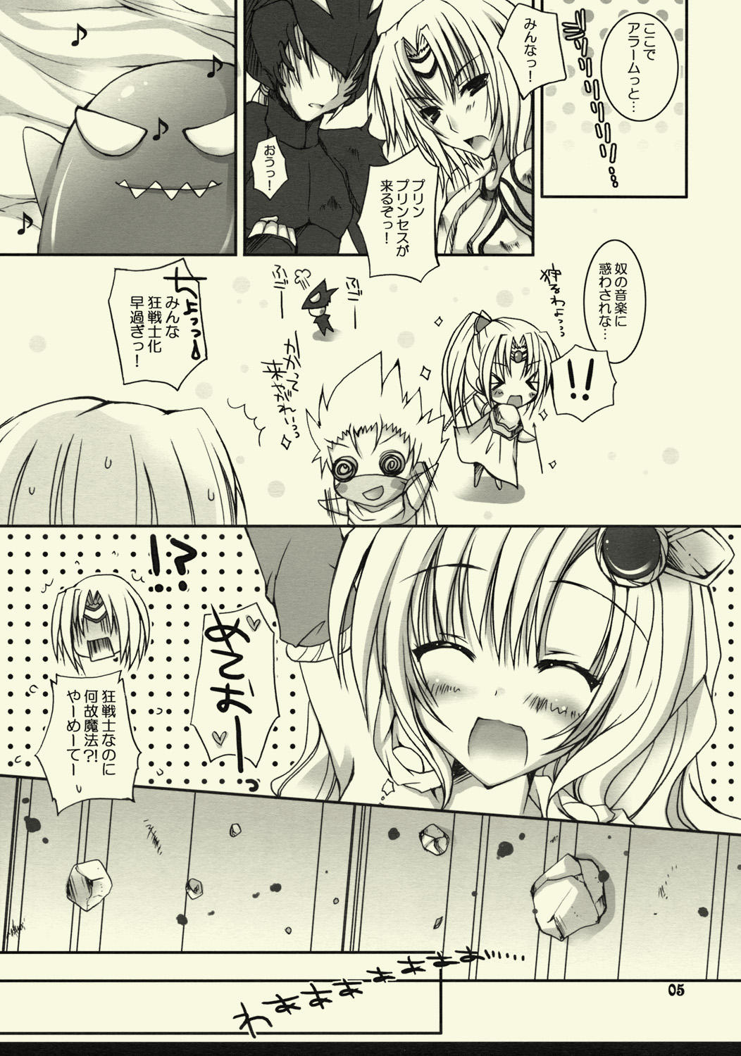 (C77) [Dennou Fuyu Mikan (Ueda Rieko)] Panic! Green? Panic! (Final Fantasy IV) page 4 full