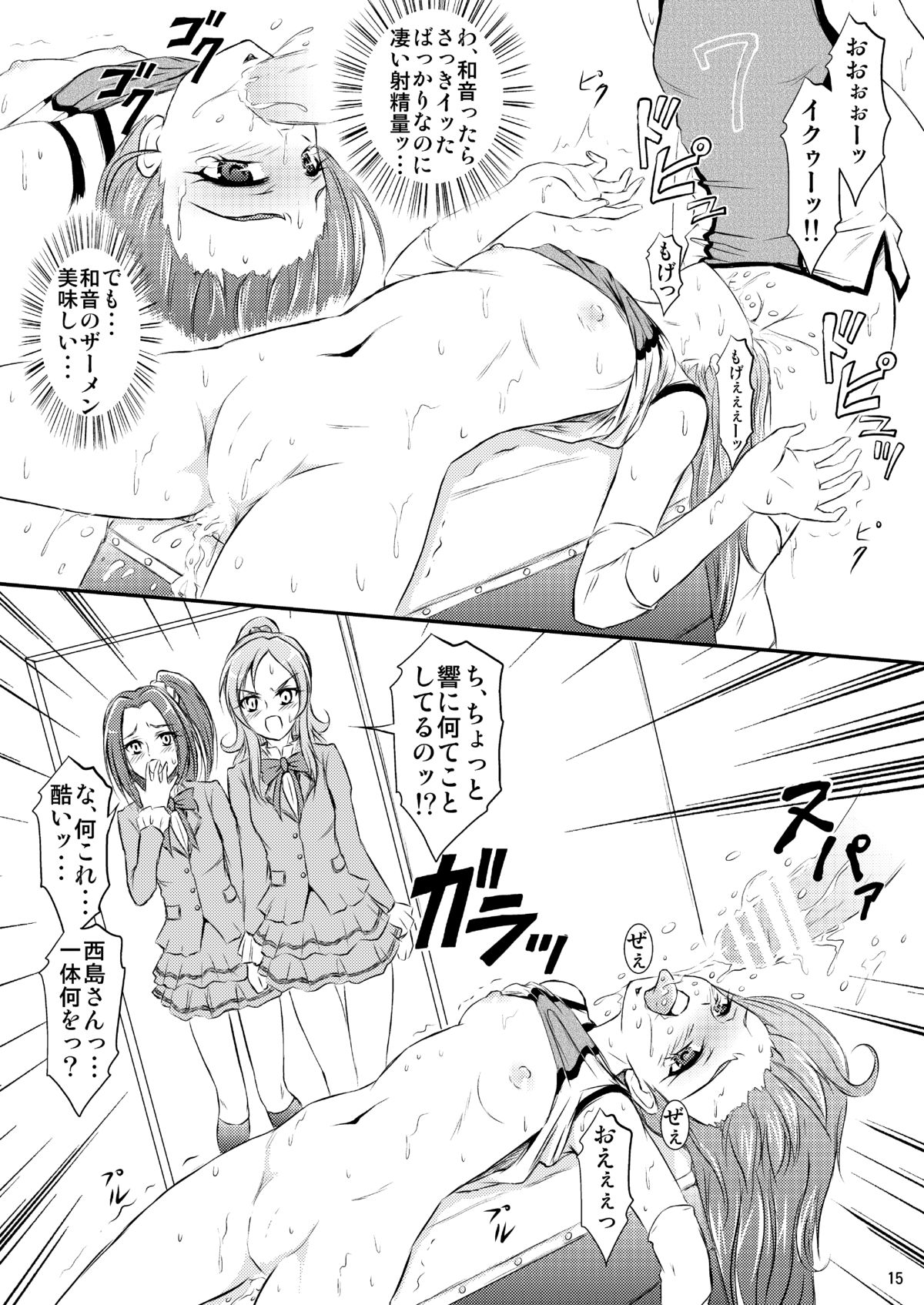 [Himitsu Doyoubi (Matsutaka Zon)] Futanari Waon-chan (Suite Precure) [Digital] page 16 full