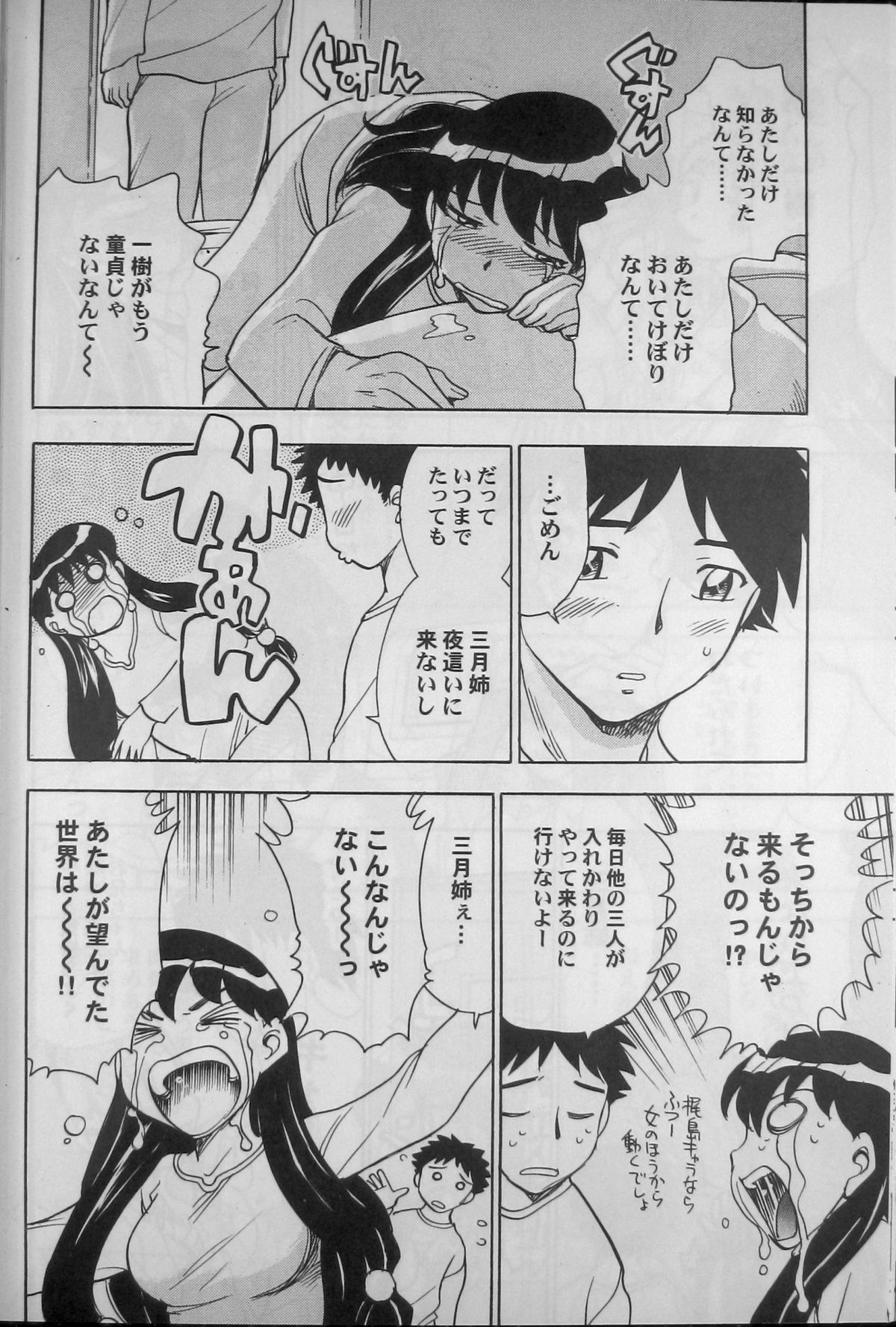 (C67) [Kamidake Onsen] Ianryokou Toujitsu No Yoru 5 (Tenchi Muyou!) page 33 full