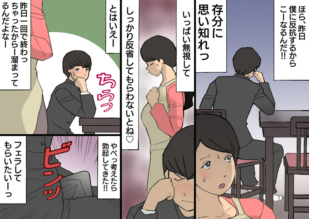 [Shiki Hanana] Okaa-san wa Homete Nobasu Kyouiku Houshin 3 Musuko No Hanko Ki Hen page 46 full