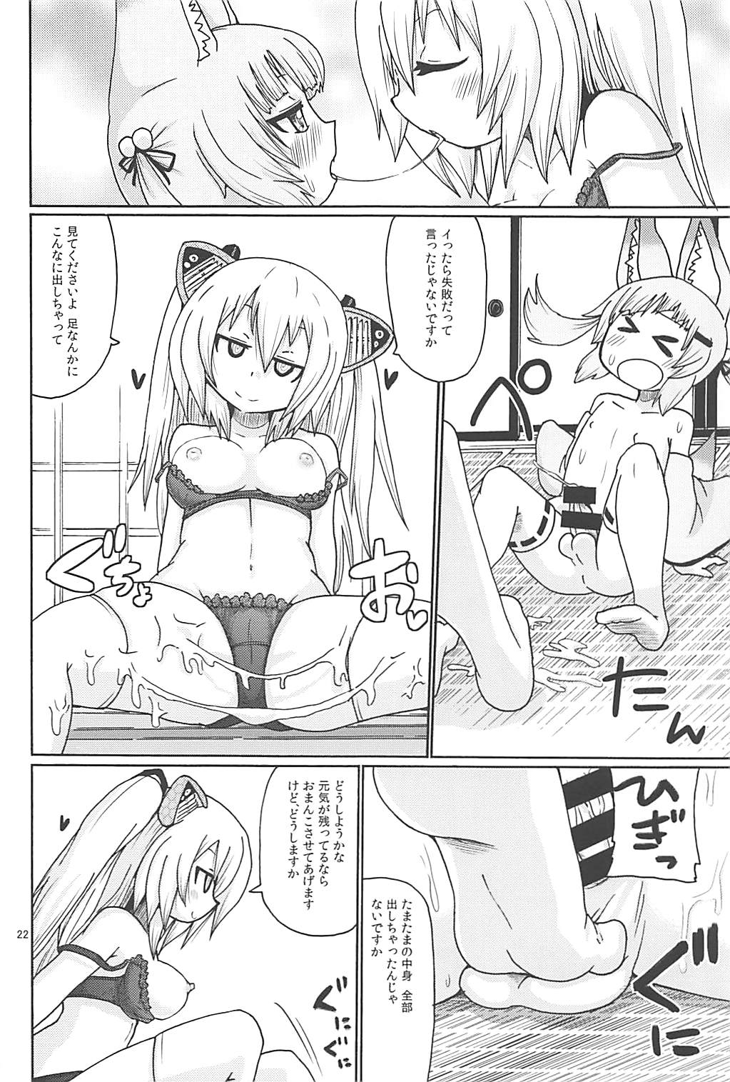 (C94) [Kirimochi Texture (Yoyoyoyou)] Hayaku ** Shitai (Nora Cat) page 21 full