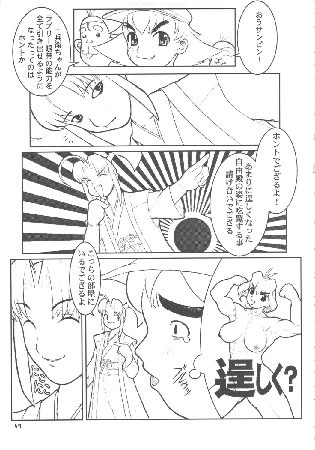 (C56) [DangerouS ThoughtS (Various)] MaD ArtistS ZyuubeityanN (Jubei-chan) page 48 full