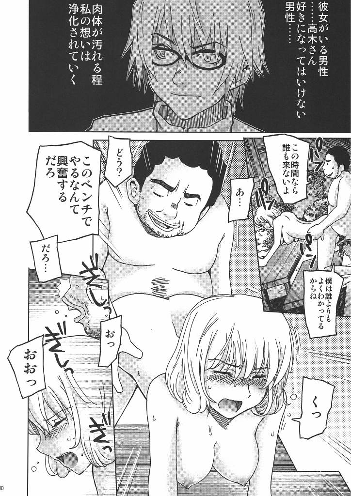 [NOA (Unagimaru, Hozumi Takashi, Mr.lostman)] Bakuyorozu (Bakuman) page 39 full