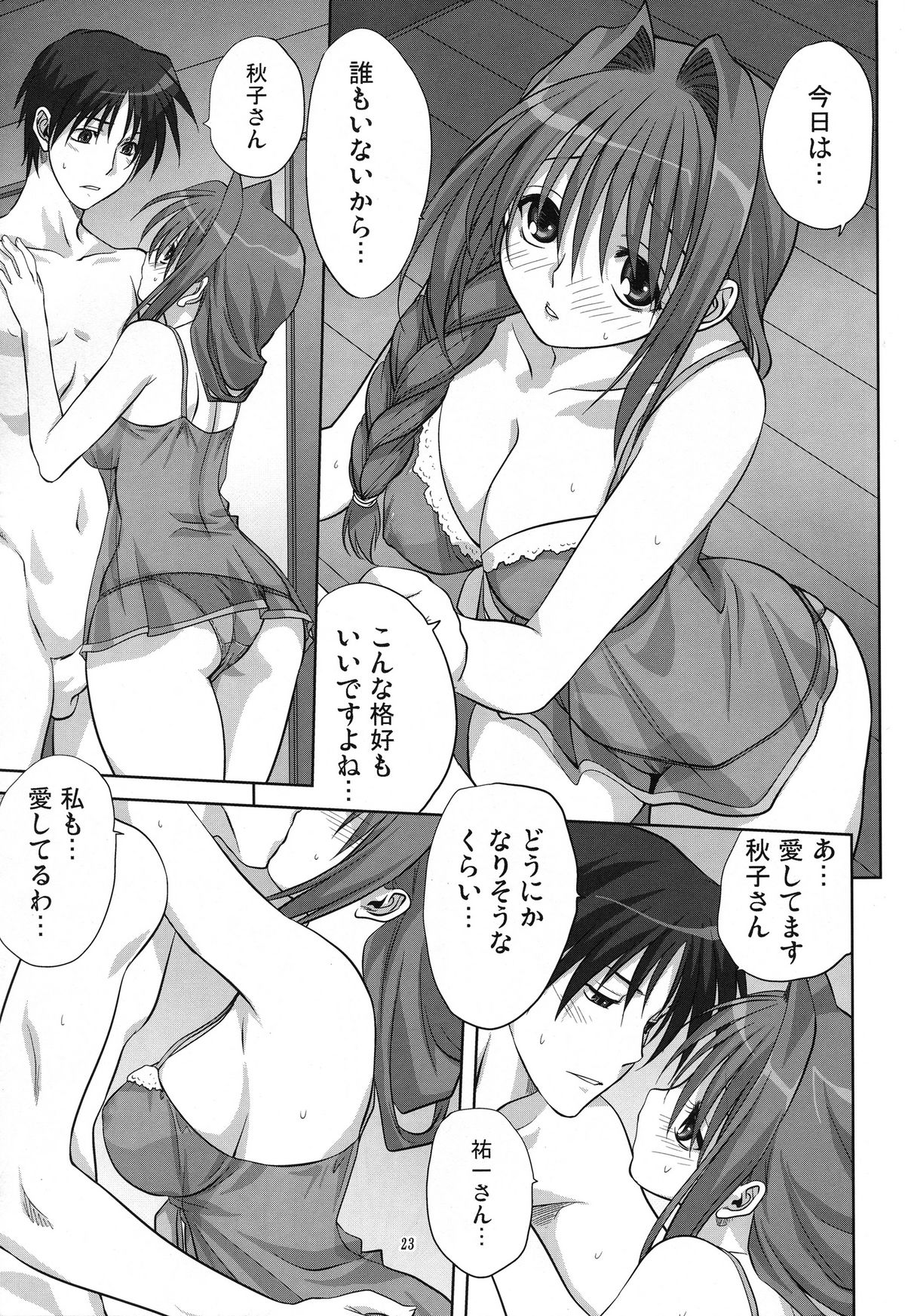 (C78) [Mitarashi Club (Mitarashi Kousei)] Akiko-san to Issho 6 (Kanon) page 23 full