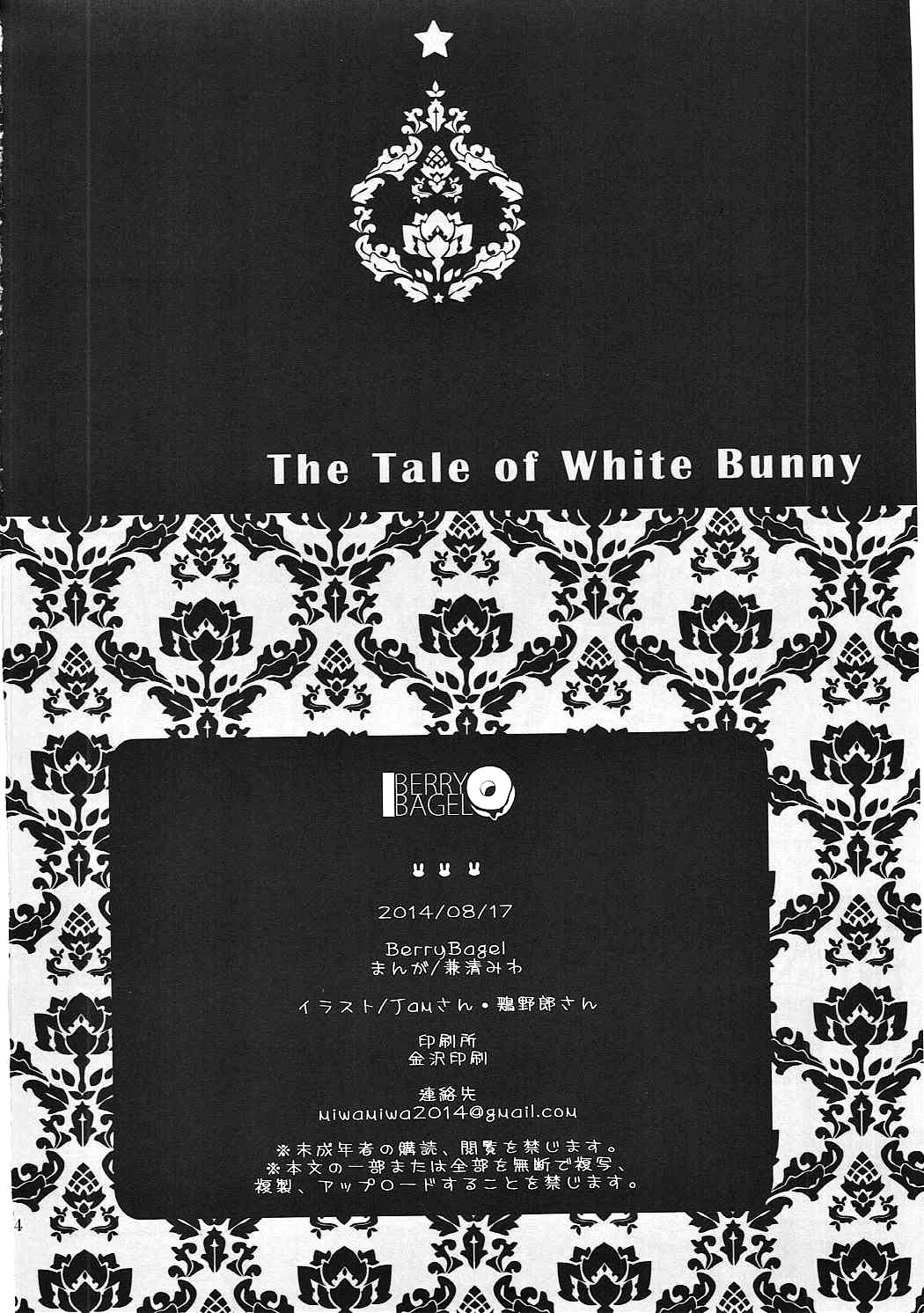 (C86) [BERRY BAGEL (Kanekiyo Miwa)] The Tale of White Bunny (Dragon Ball Z) page 33 full